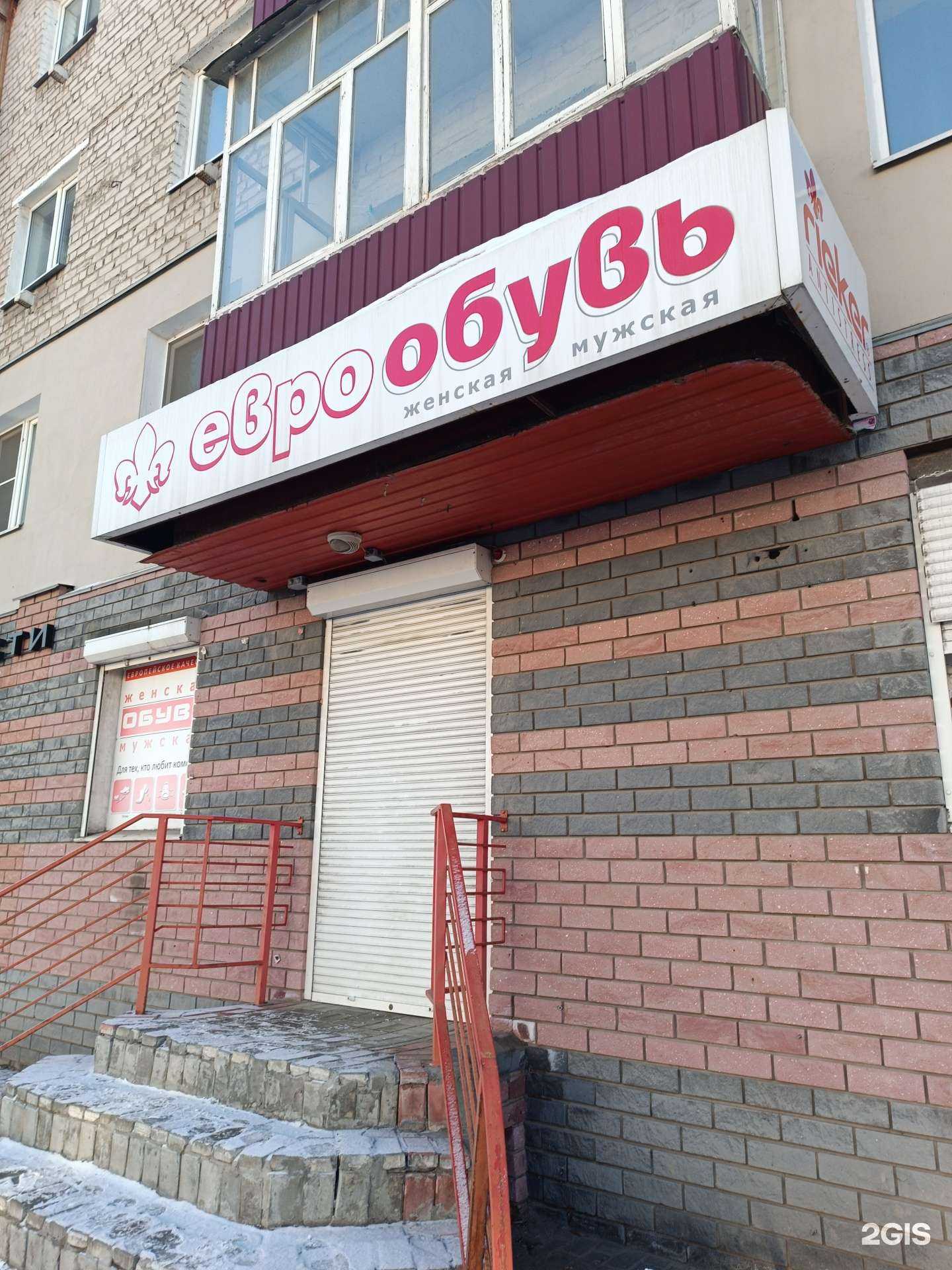 Отзывы на компанию Еврообувь в Кстове c фото