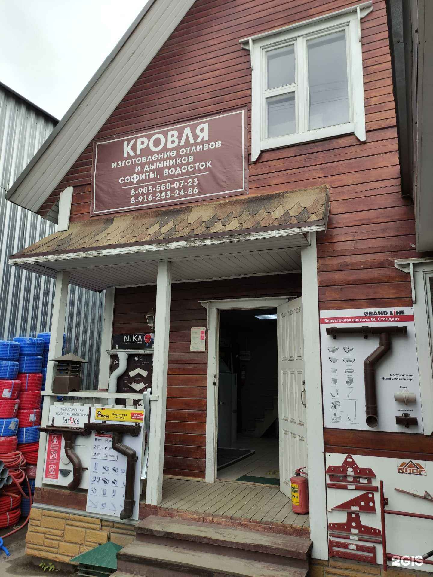 Отзывы на компанию Krovlmarket в г. Реутов c фото