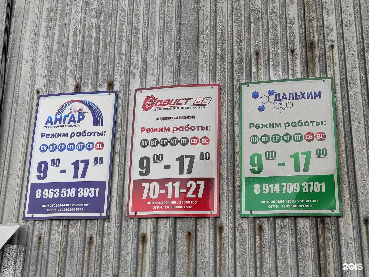 Отзывы на компанию Ангар в Находке c фото