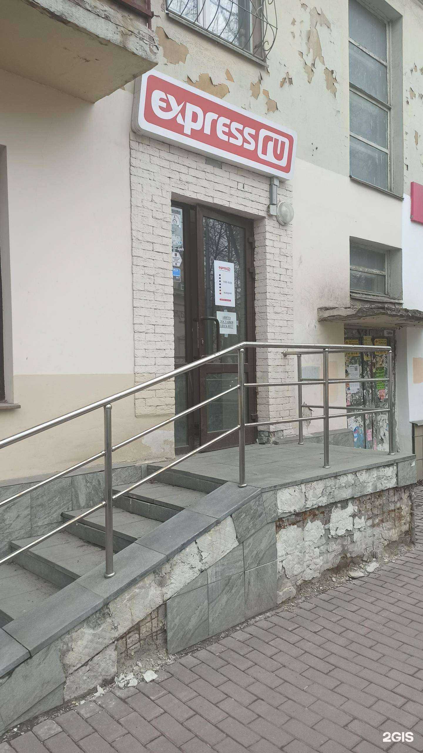 Отзывы на компанию Экспресс Точка Ру в Екатеринбурге c фото