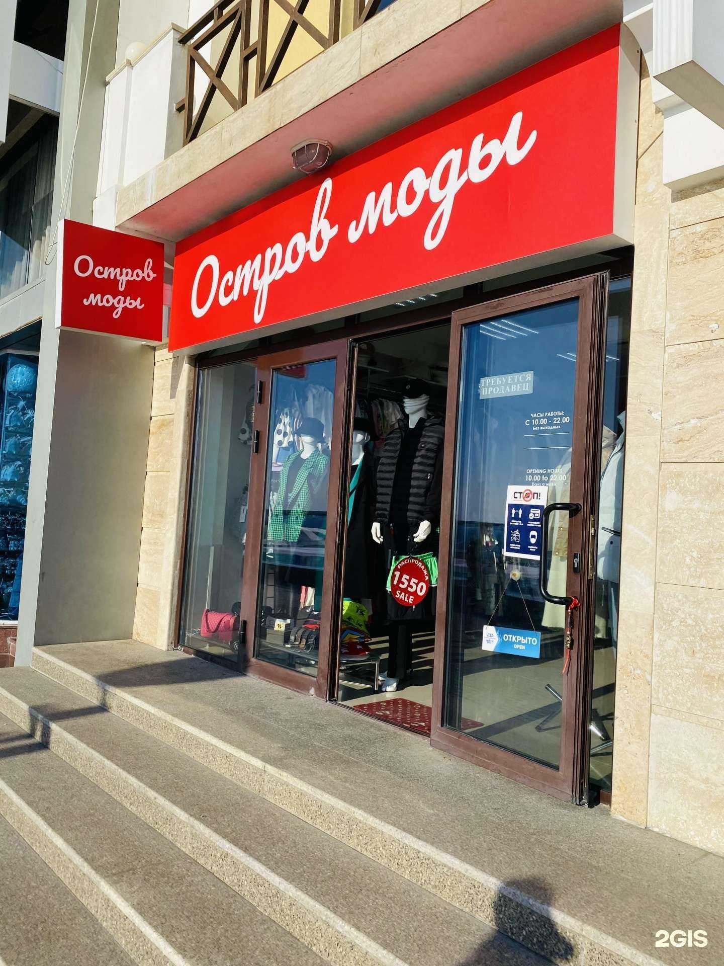Отзывы на компанию Остров моды в г. Сочи c фото