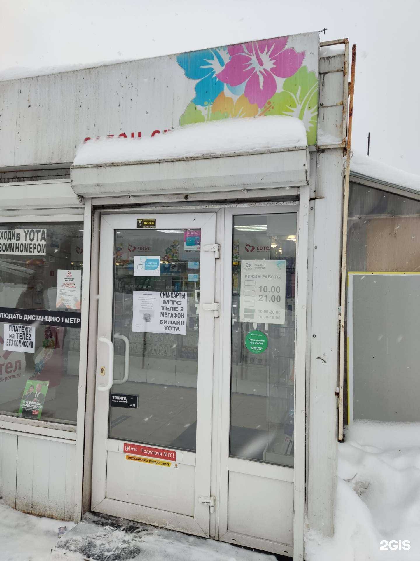 Отзывы на компанию Сотел в Перми c фото