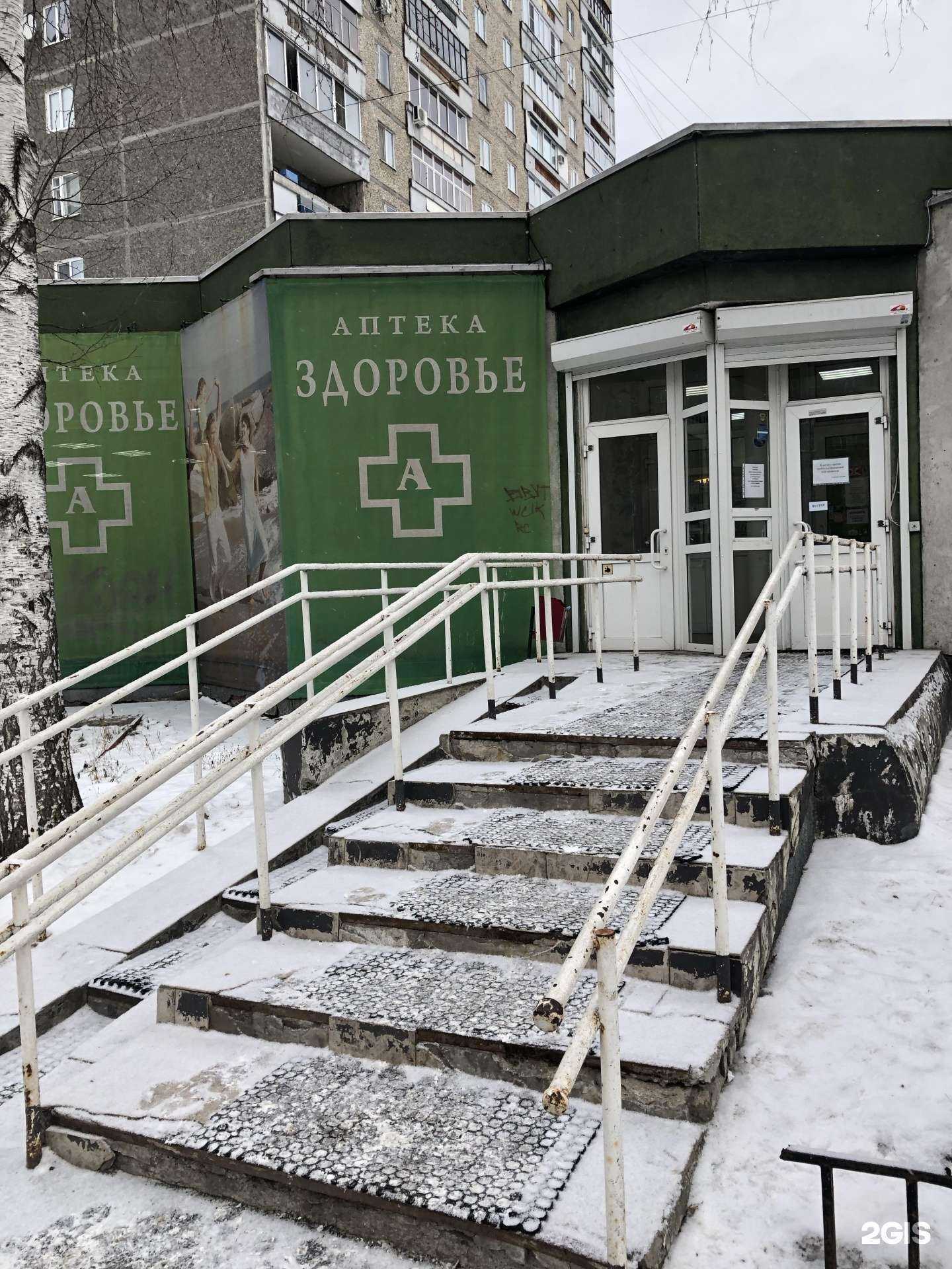 Отзывы на компанию Здоровье в Екатеринбурге c фото