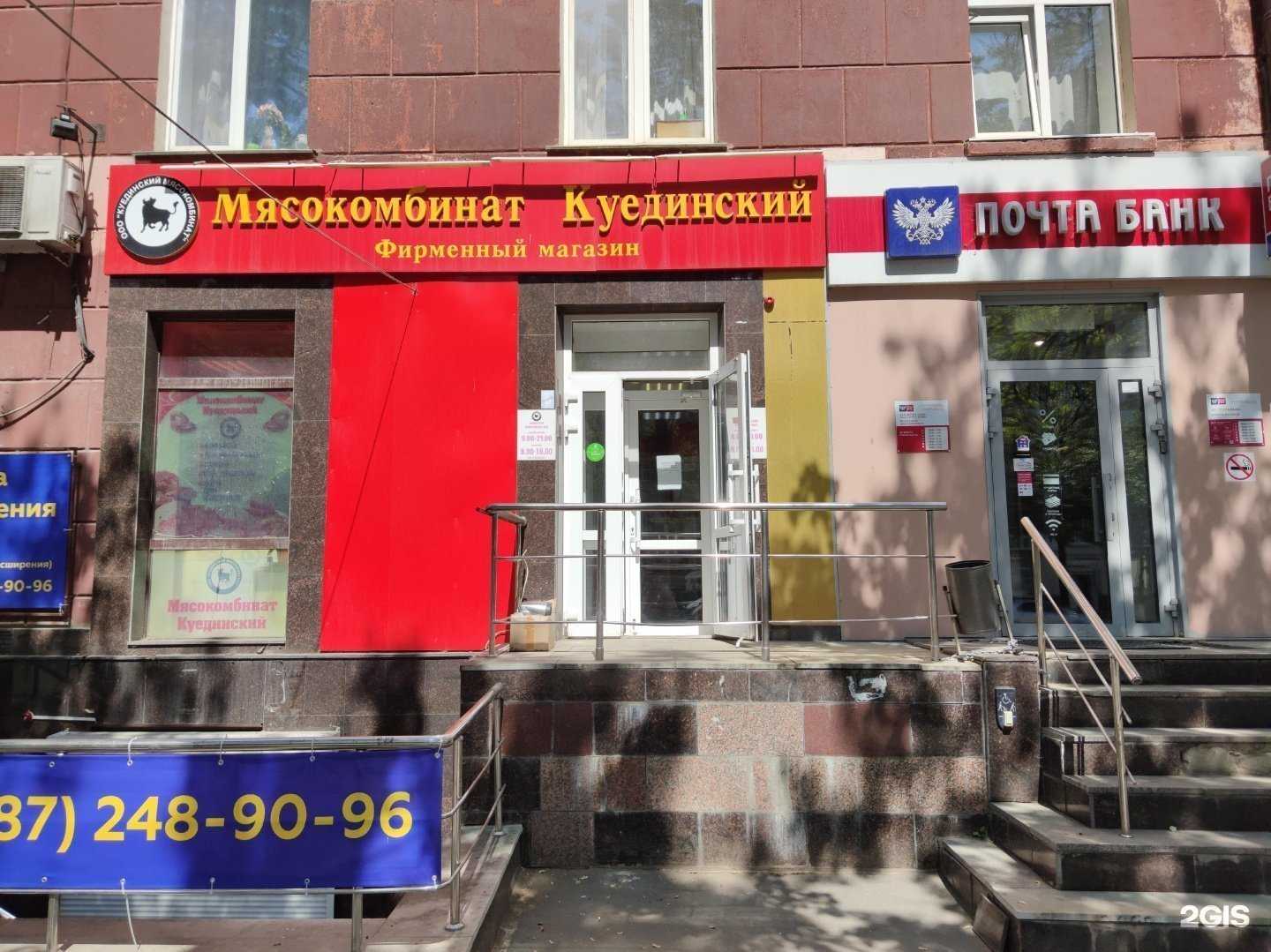 Отзывы на компанию Куединский мясокомбинат в Уфе c фото