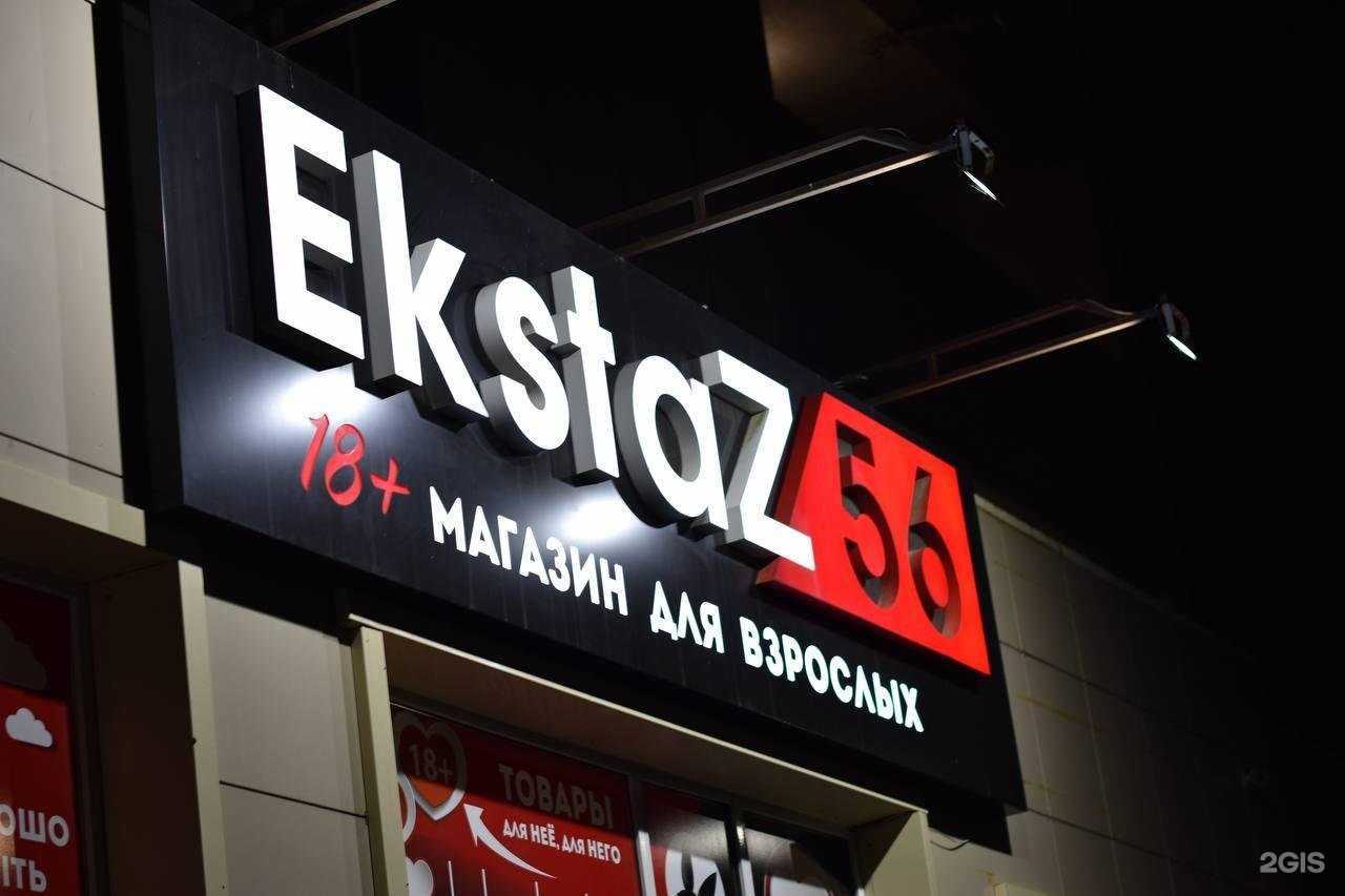 Отзывы на компанию Ekstaz56 в Оренбурге c фото