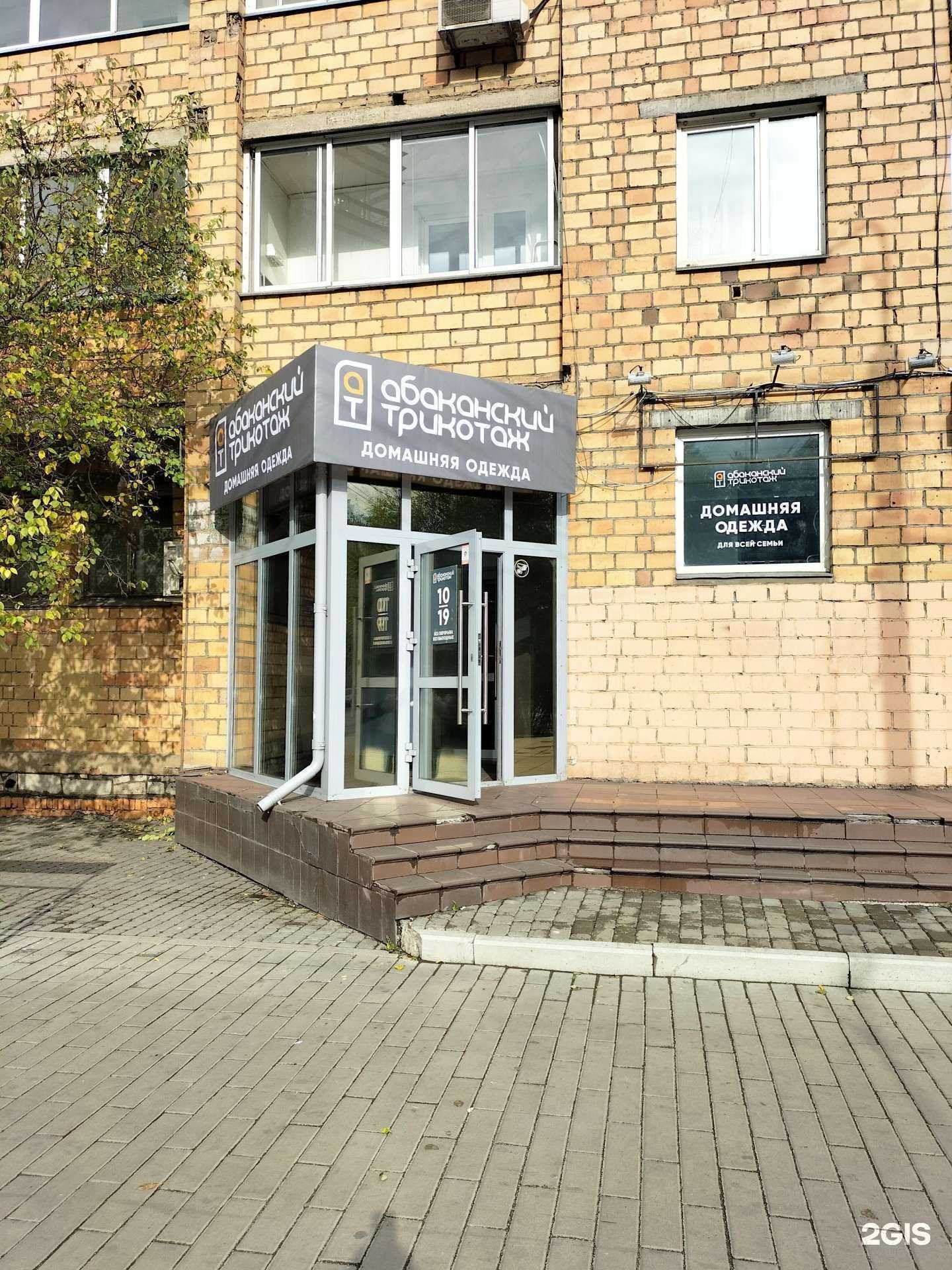 Отзывы на компанию Абаканский трикотаж в Красноярске c фото