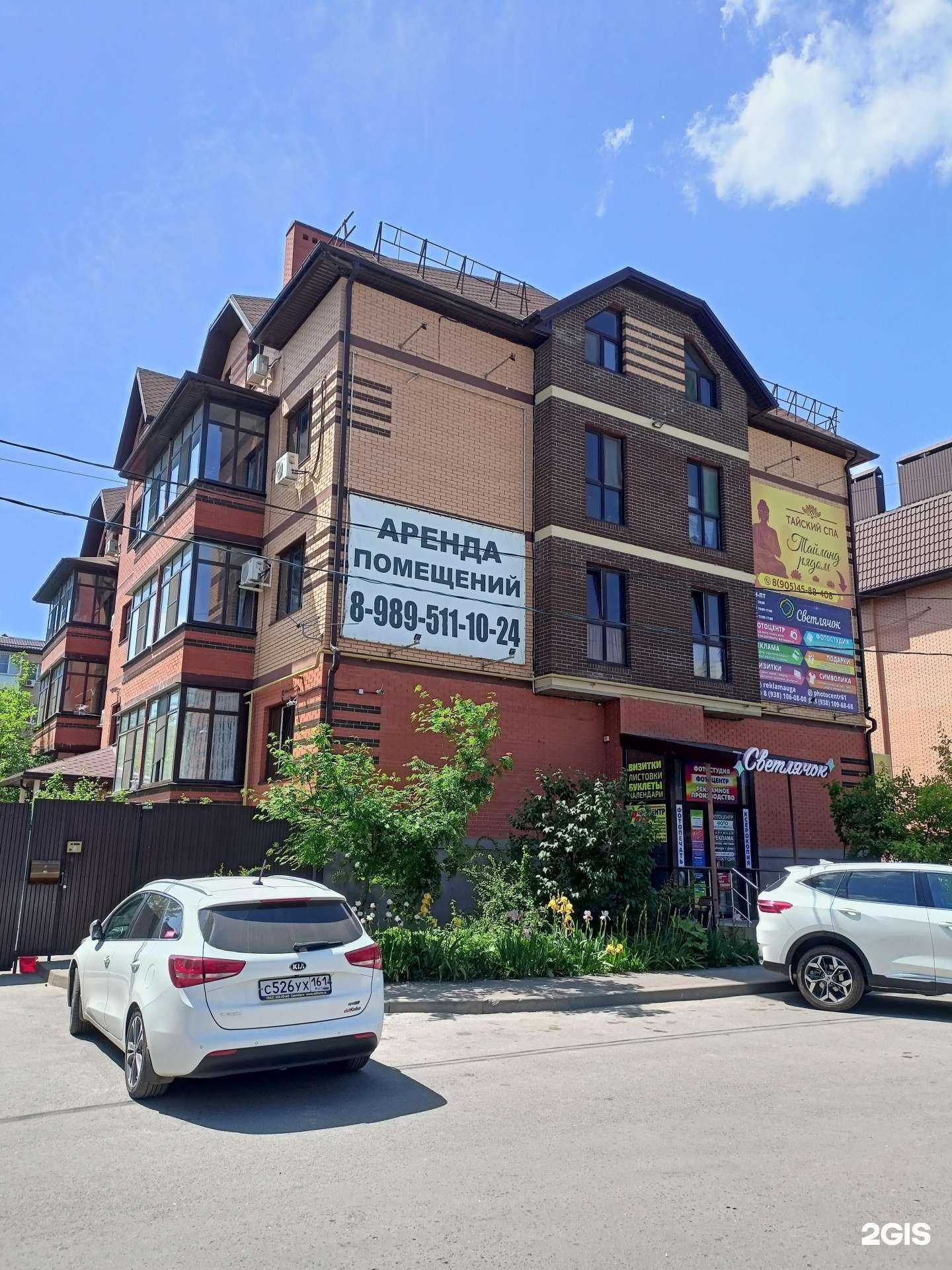 Отзывы на компанию Бан Тай в Батайске c фото - фотография 2 из 2