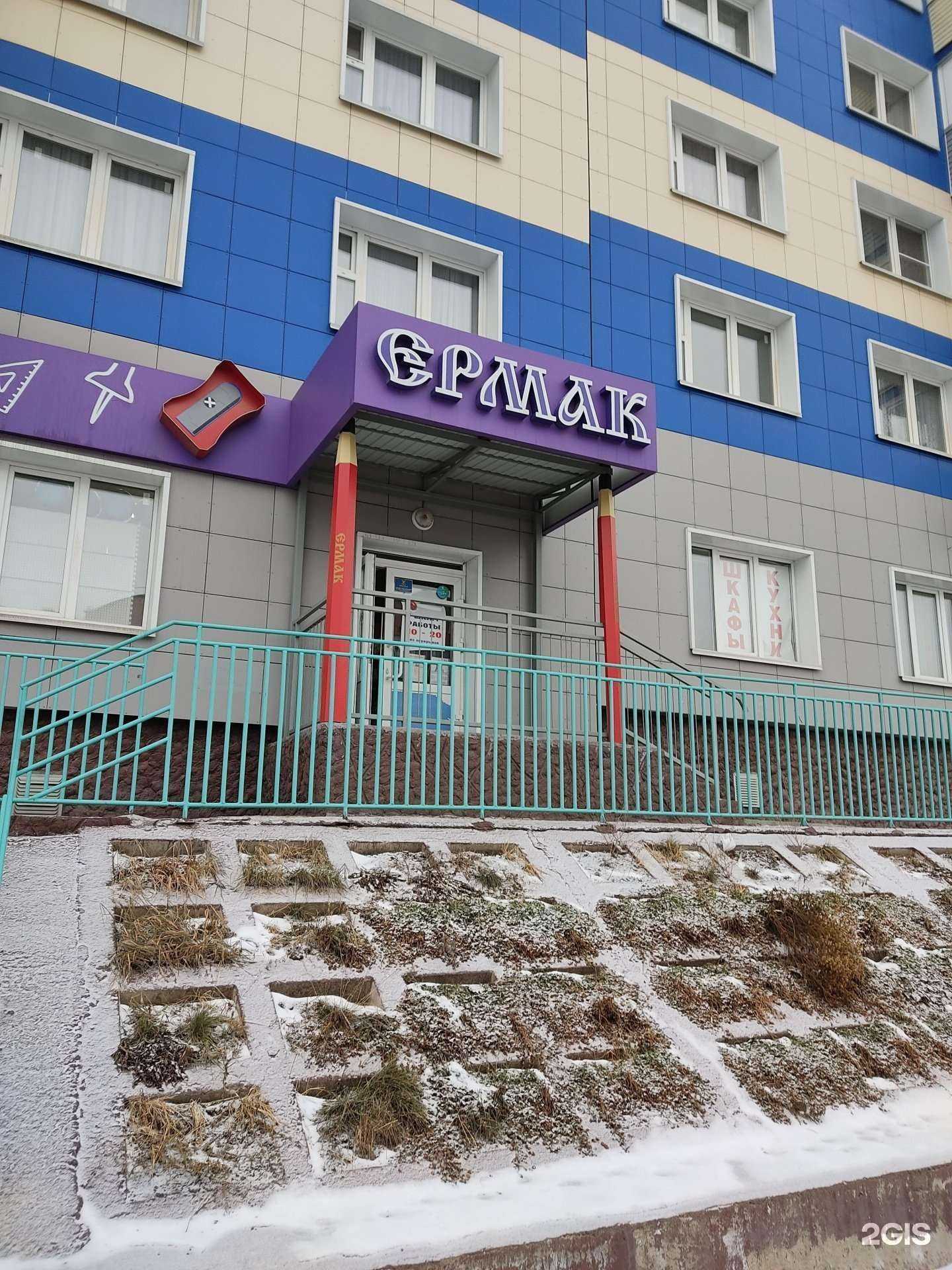 Отзывы на компанию Ермак в г. Красноярск c фото