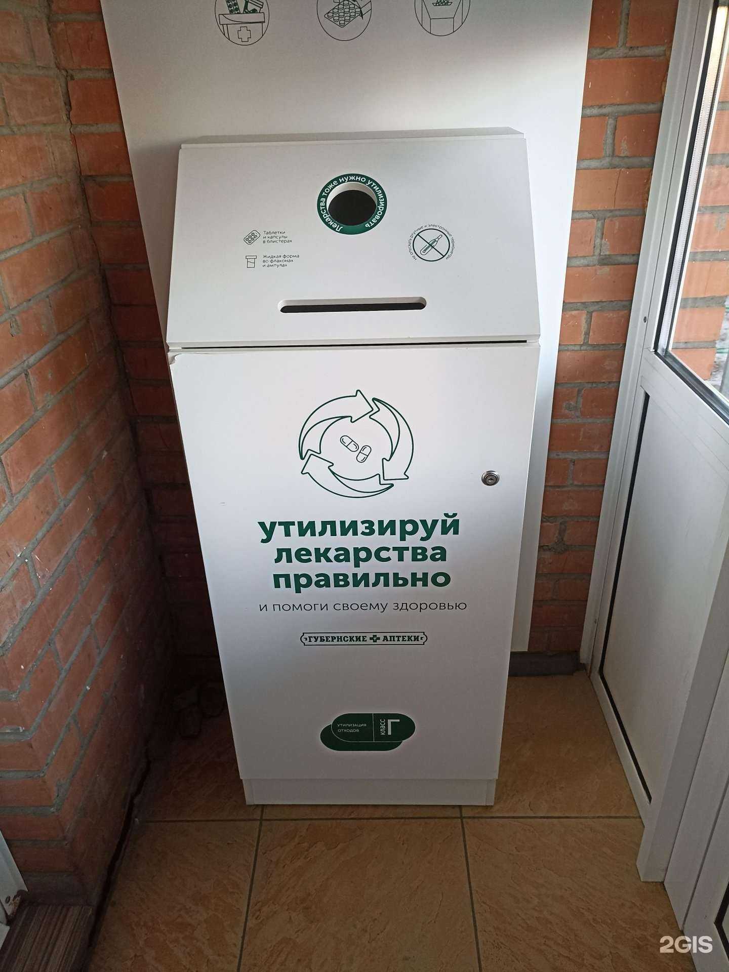 Отзывы на компанию Пункт приема лекарственных средств в Красноярске c фото