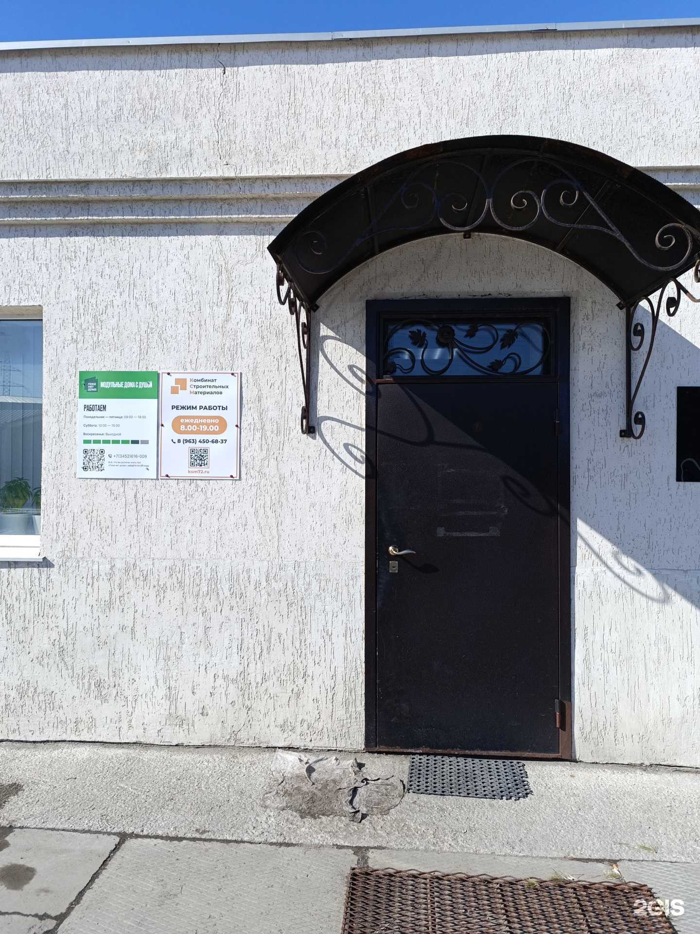 Отзывы на компанию Стройкомплект в Тюмени c фото