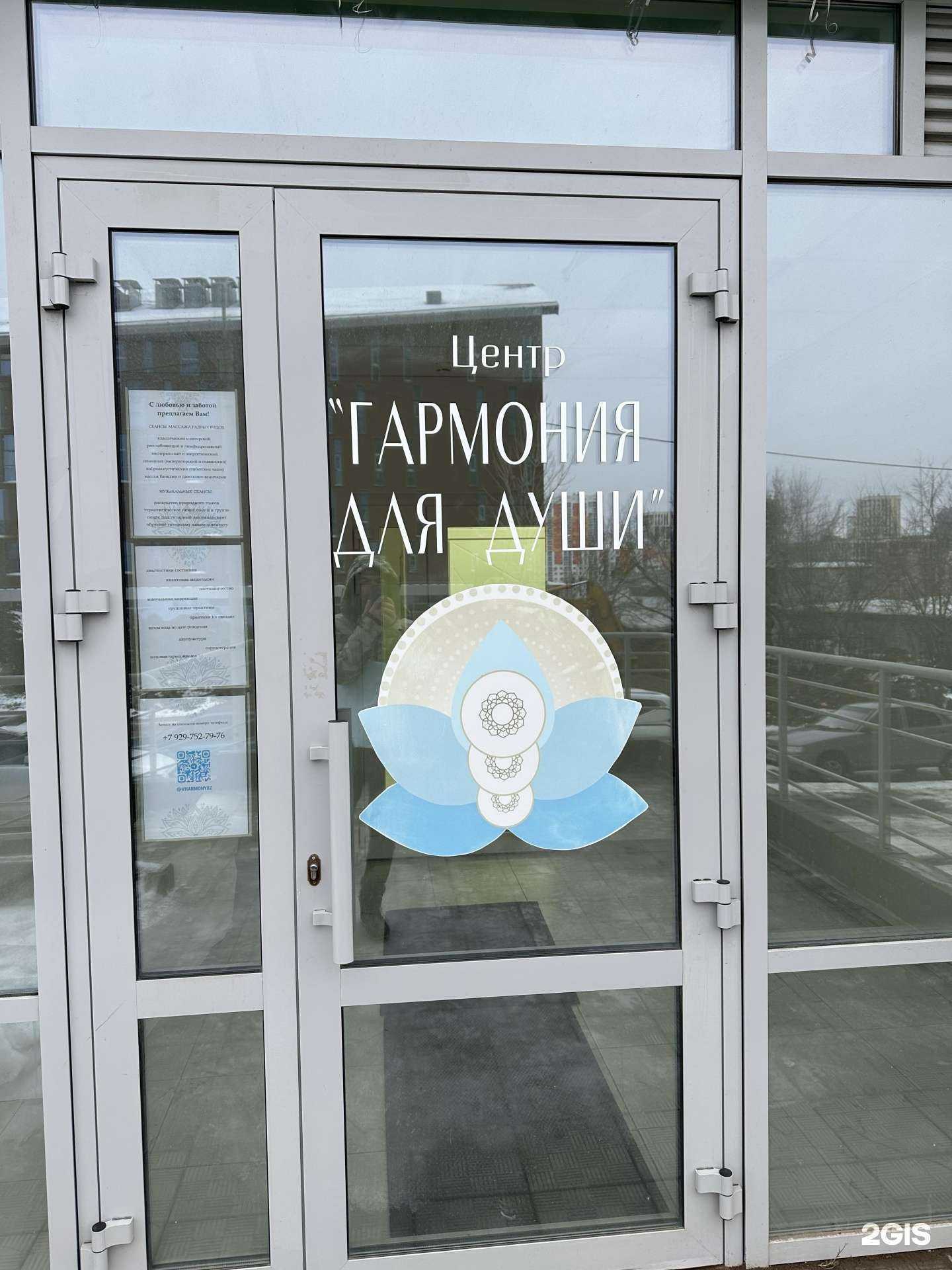 Отзывы на компанию Гармония для Души в Уфе c фото