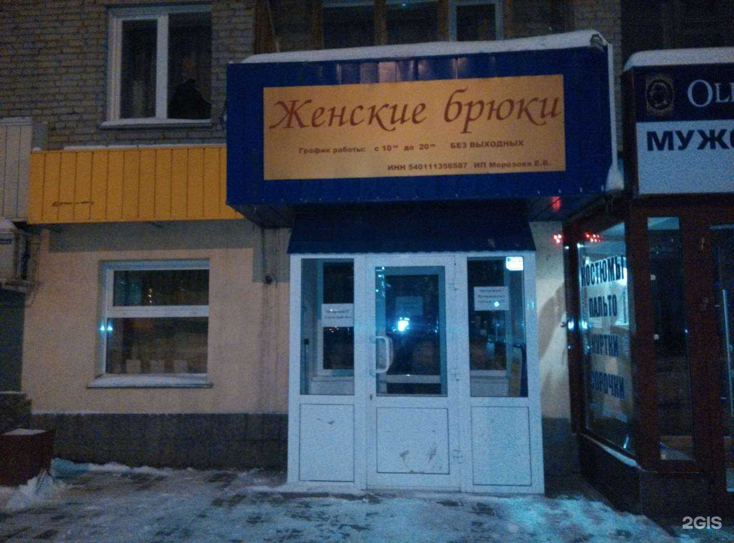 Отзывы на компанию Магазин женских брюк в г. Новосибирск c фото