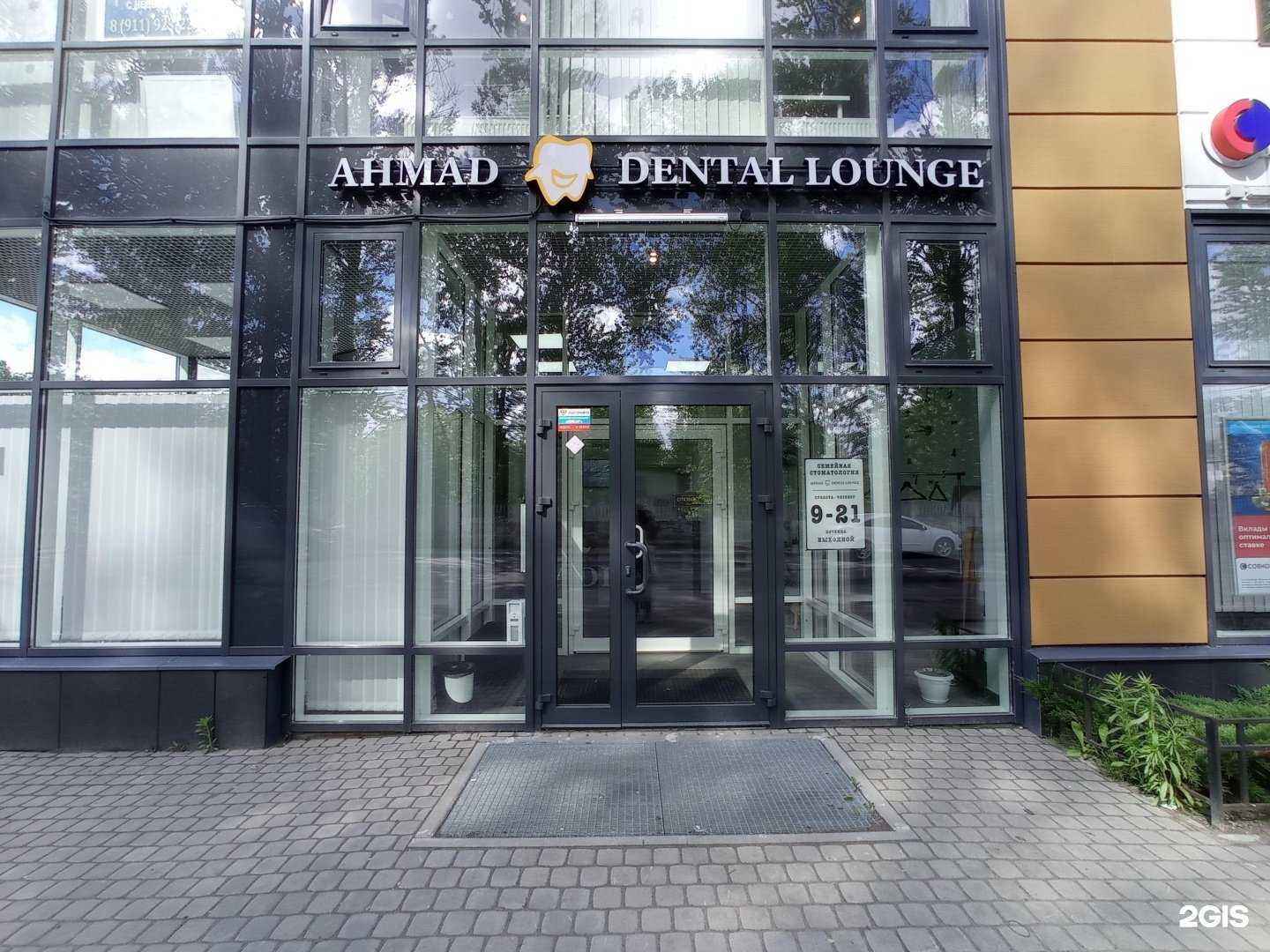 Отзывы на компанию Ahmad Dental Lounge в Кировске c фото