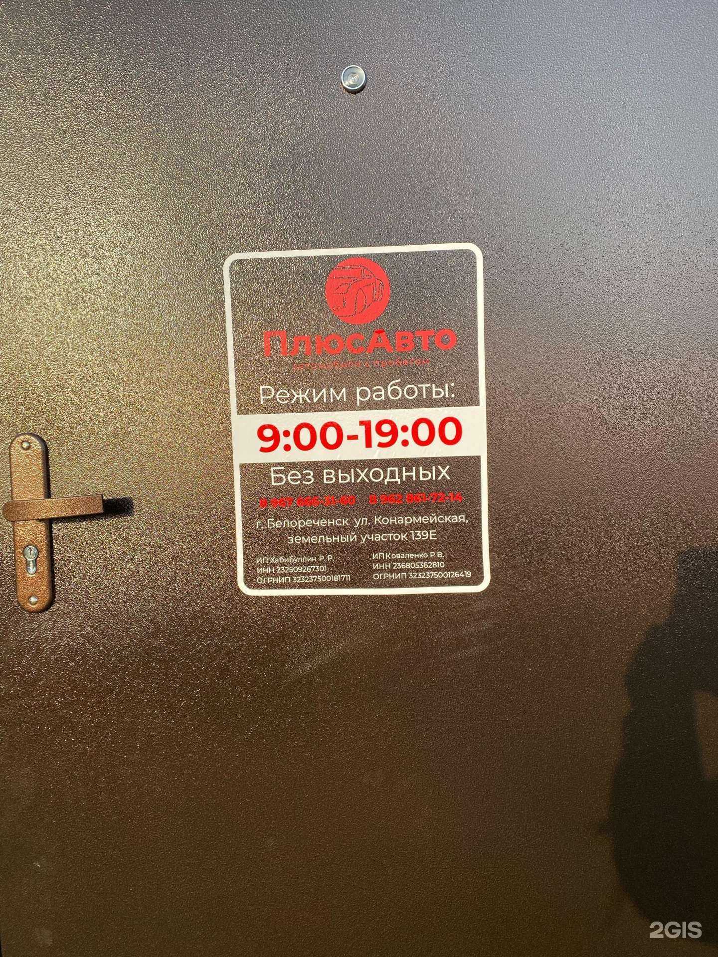 Отзывы на компанию ПлюсАвто  в г. Белореченск c фото