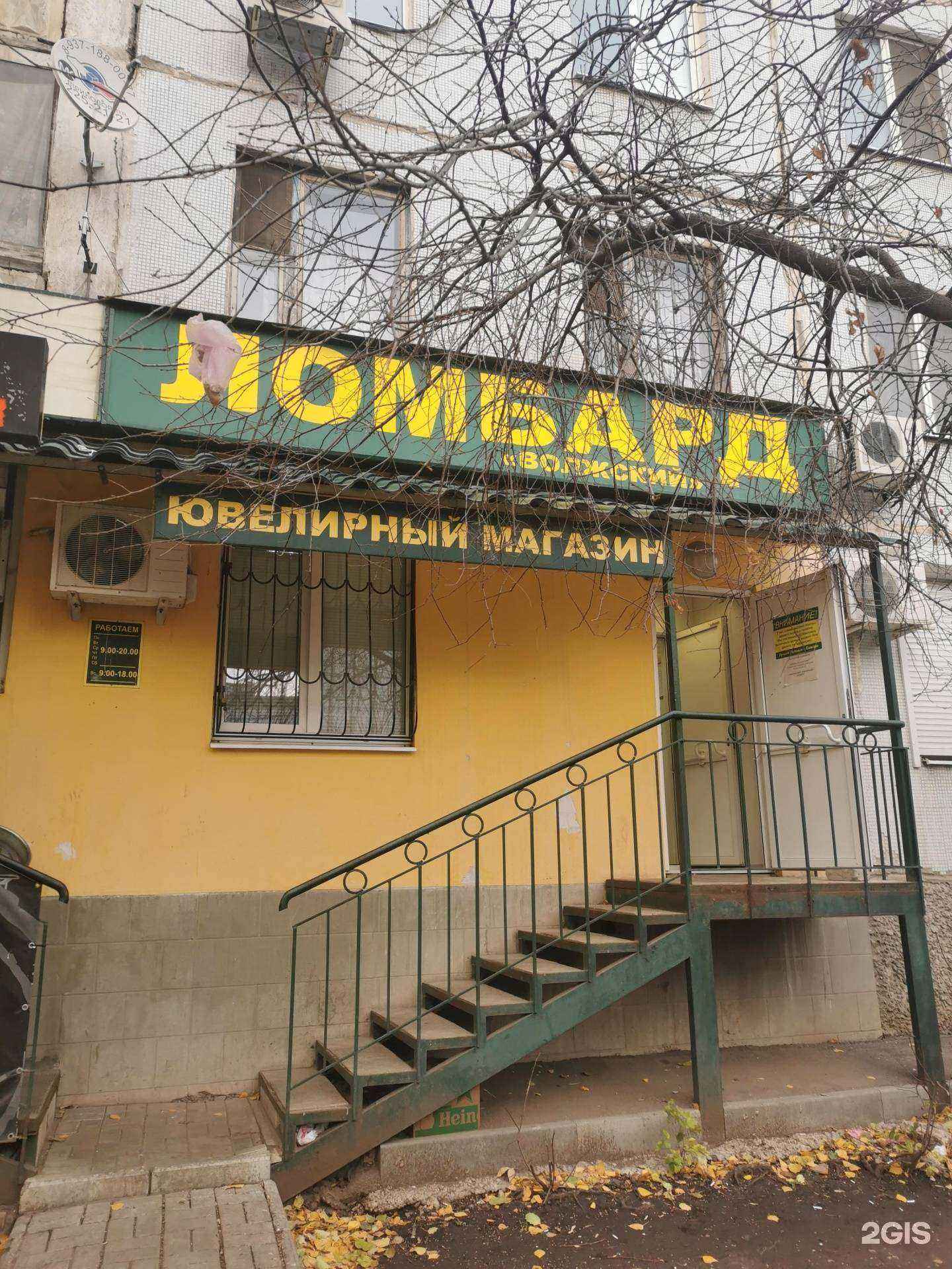 Отзывы на компанию Ломбард Волжский в Самаре c фото