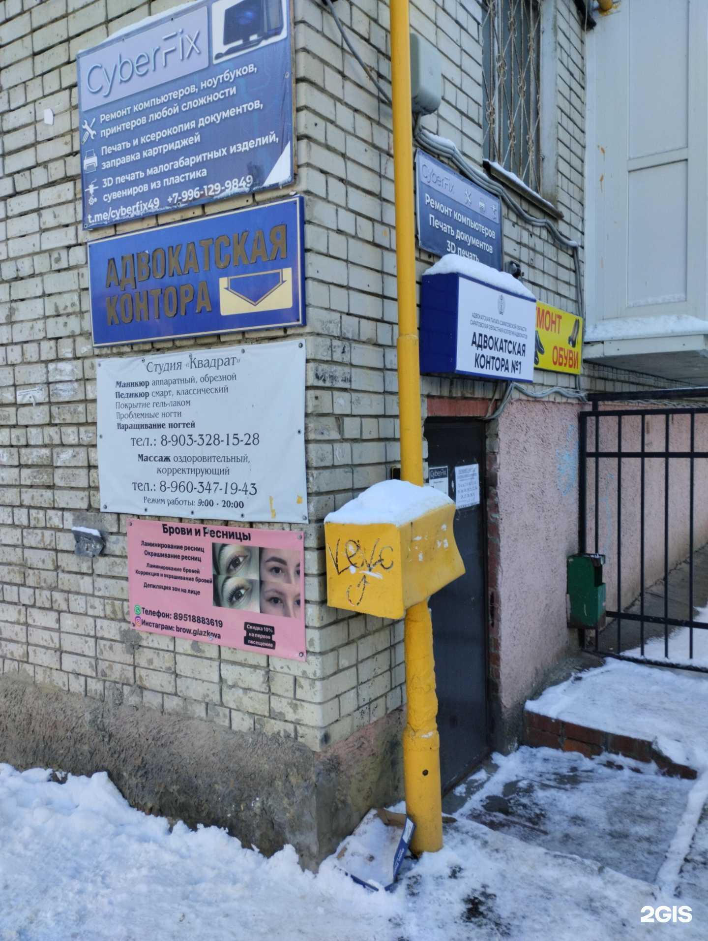 Отзывы на компанию Квадрат в Саратове c фото