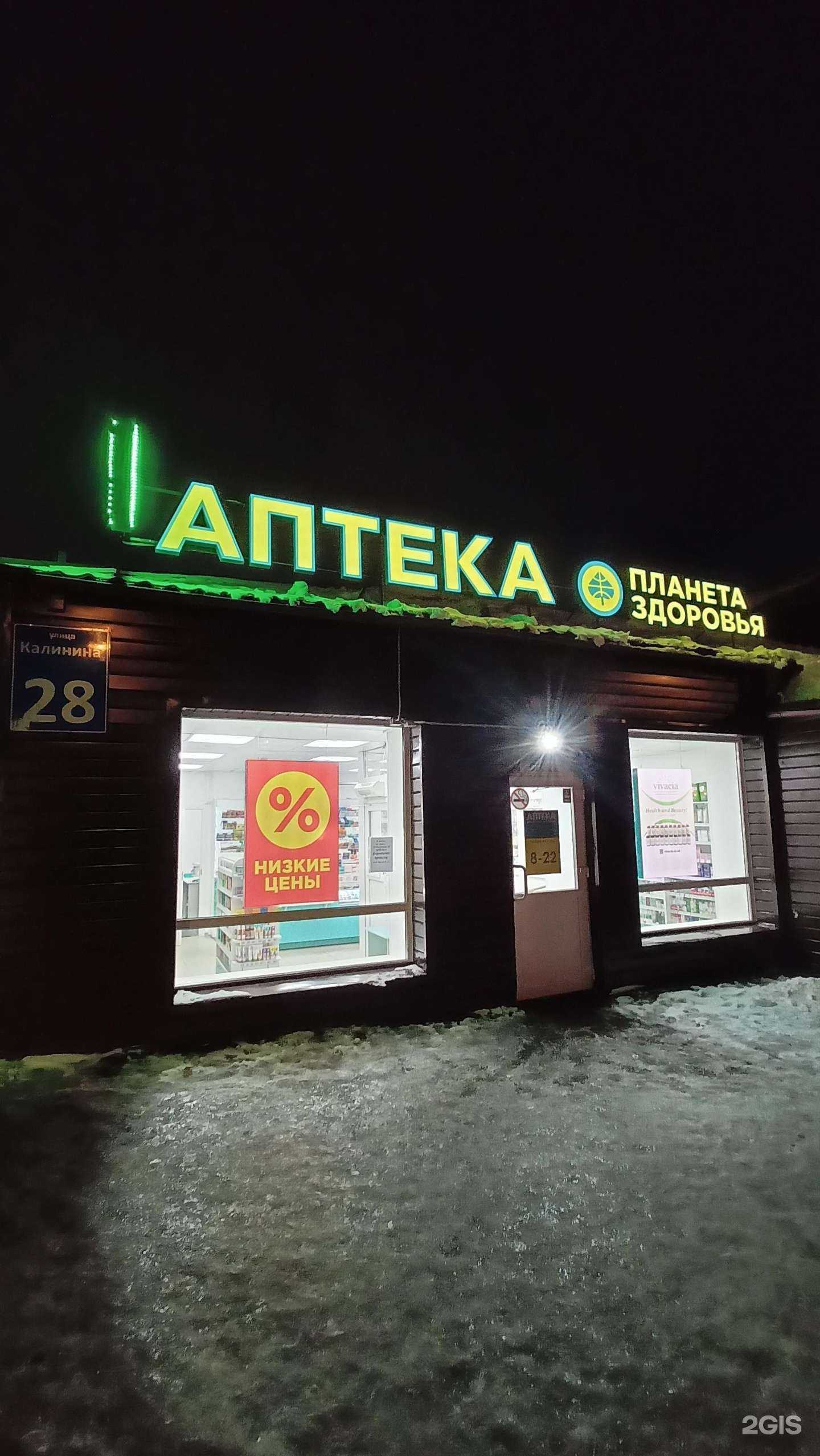 Отзывы на компанию Планета здоровья в г. Мурманск c фото