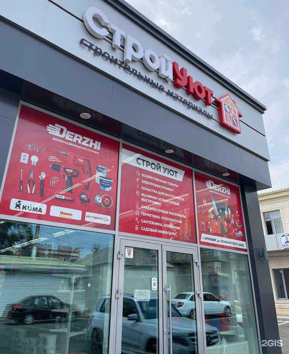 Отзывы на компанию СтройУют  в Армавире c фото