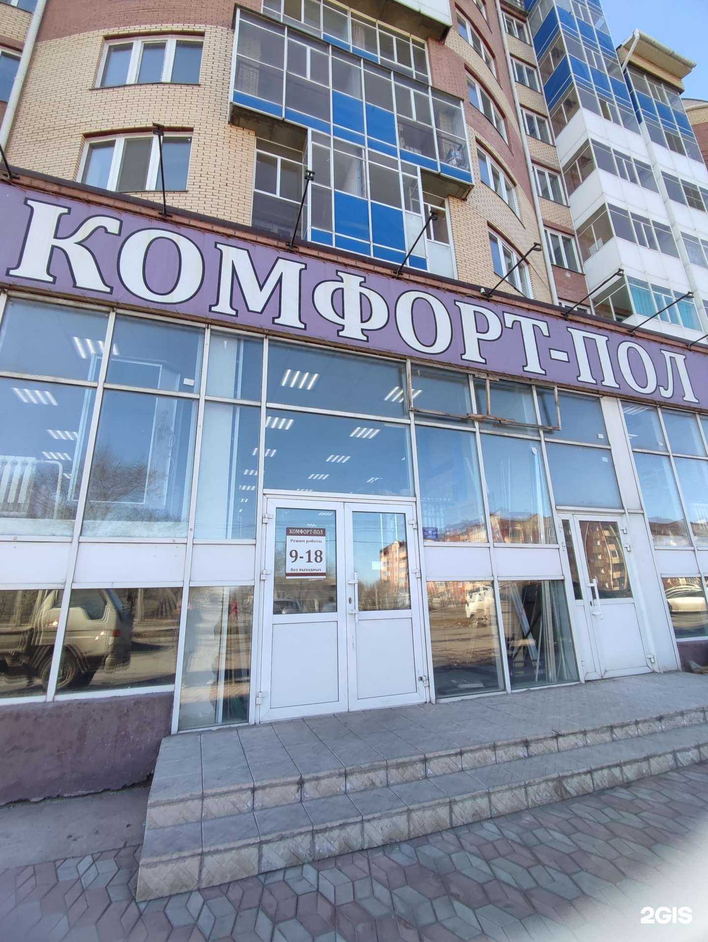 Отзывы на компанию Комфорт-пол в г. Черногорск c фото