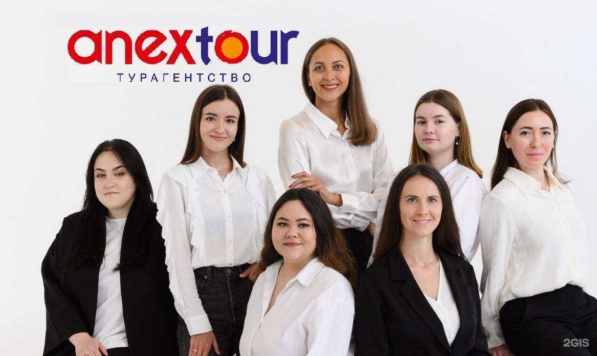 Отзывы на компанию Anex Tour в г. Екатеринбург c фото