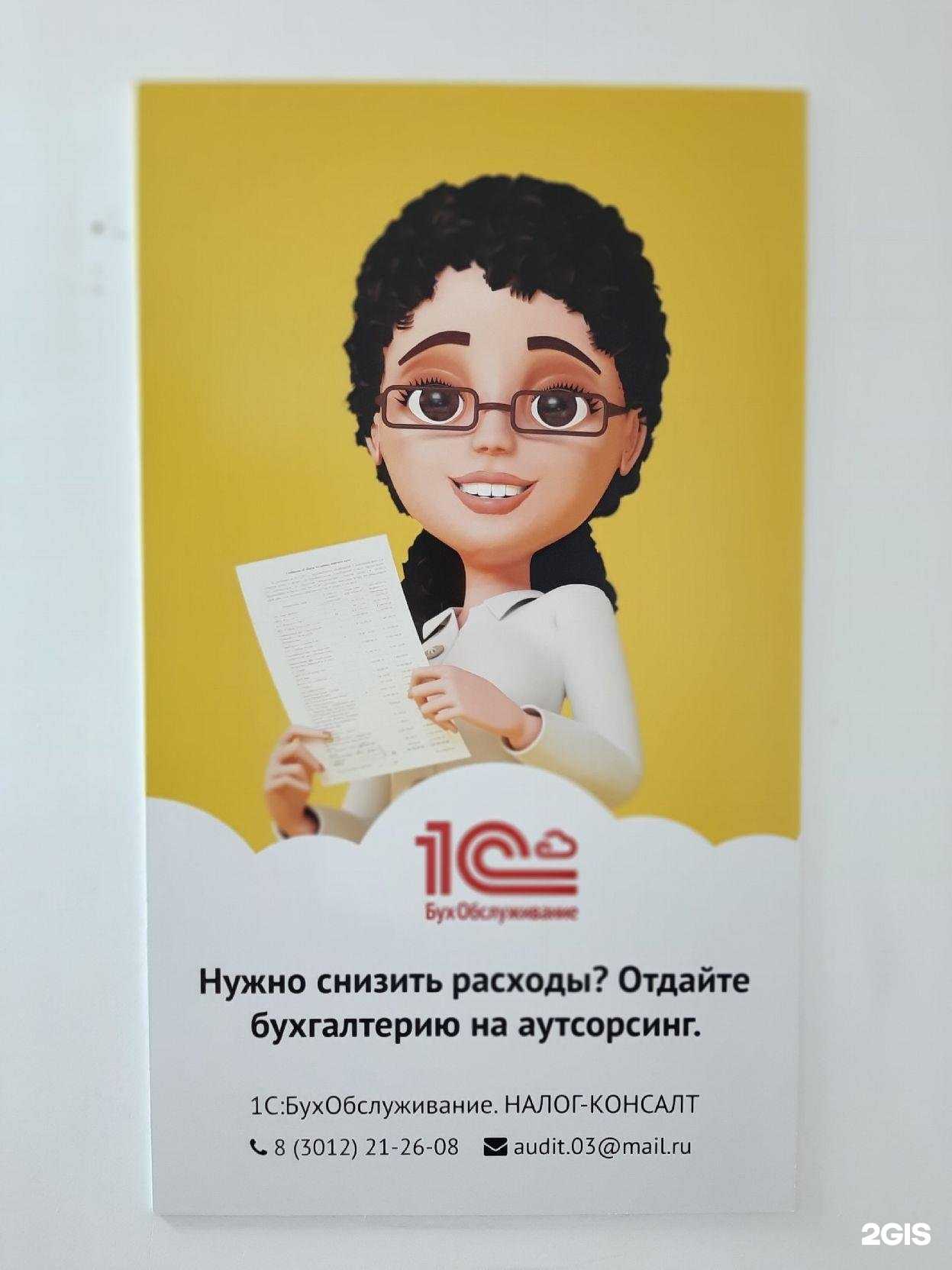 Отзывы на компанию Налог-Консалт в г. Улан-Удэ c фото