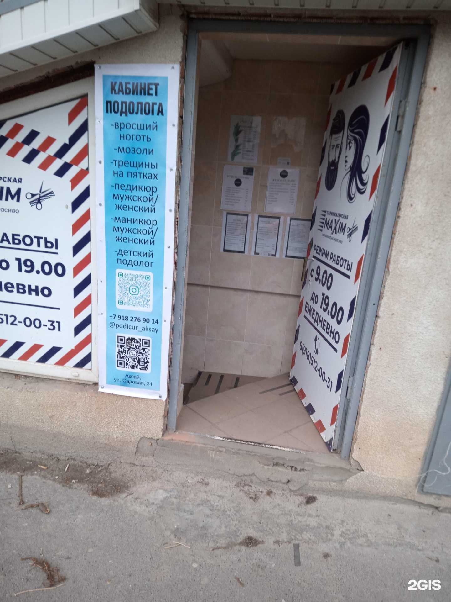 Отзывы на компанию Maxim в г. Аксай c фото