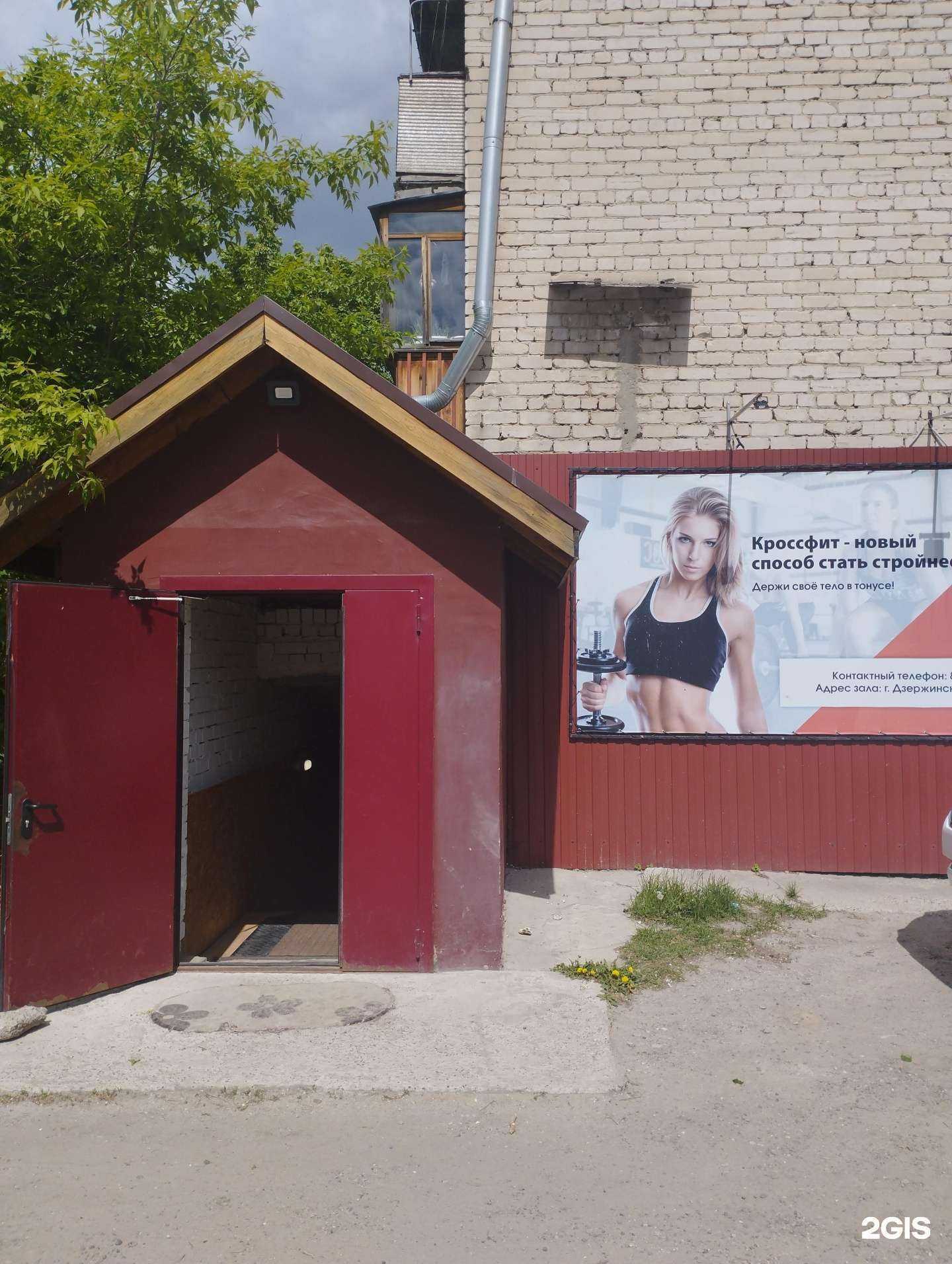 Отзывы на компанию Кроссфит-зал в г. Дзержинск c фото