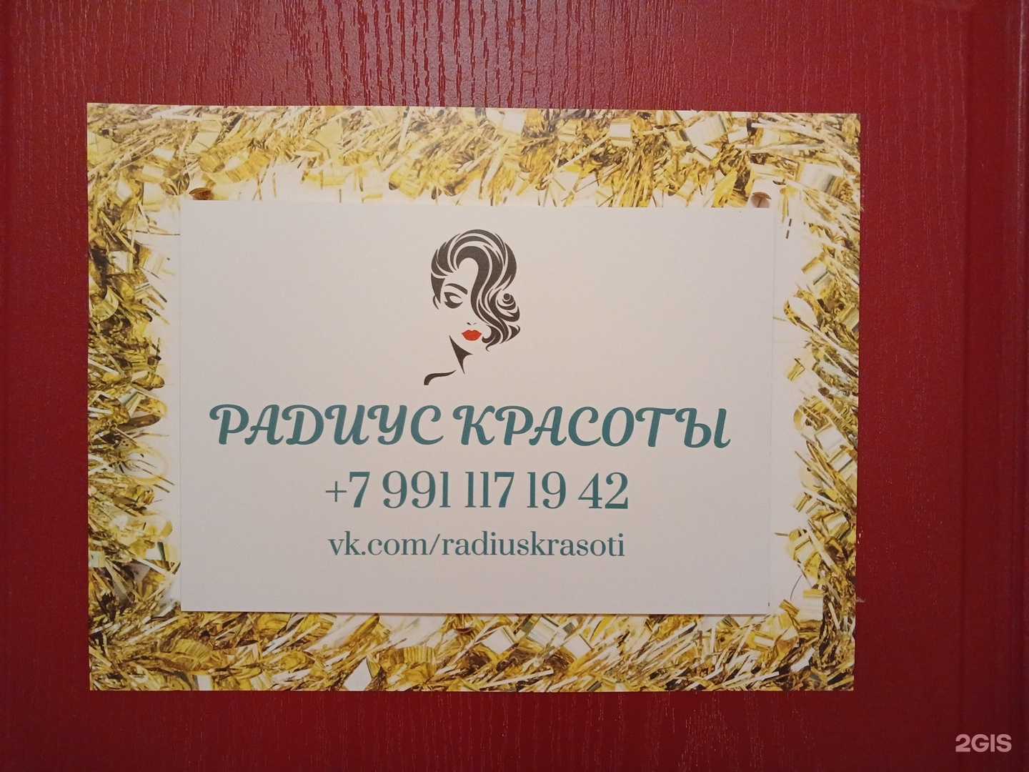 Отзывы на компанию Радиус красоты  в Астрахани c фото