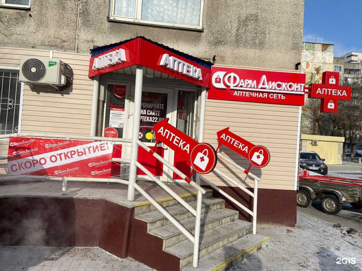 Отзывы на компанию ФармДисконт в г. Барнаул c фото