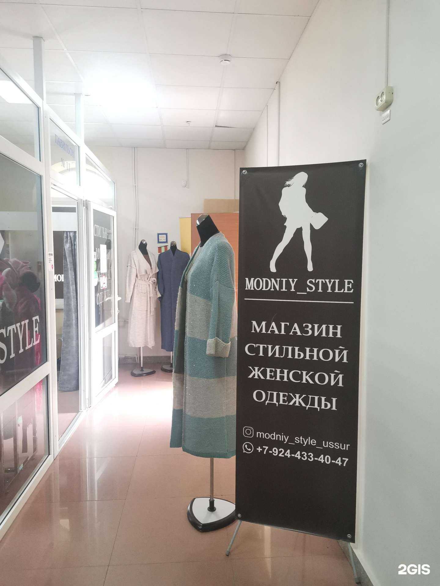 Отзывы на компанию Modniy style в г. Уссурийск c фото