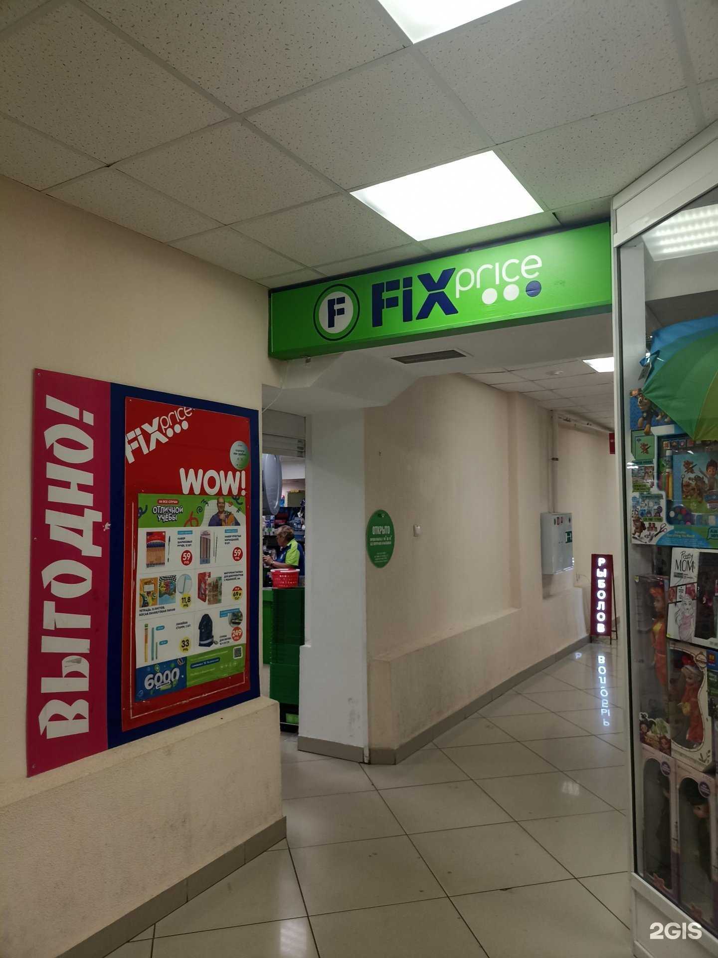 Отзывы на компанию Fix Price в г. Набережные Челны c фото