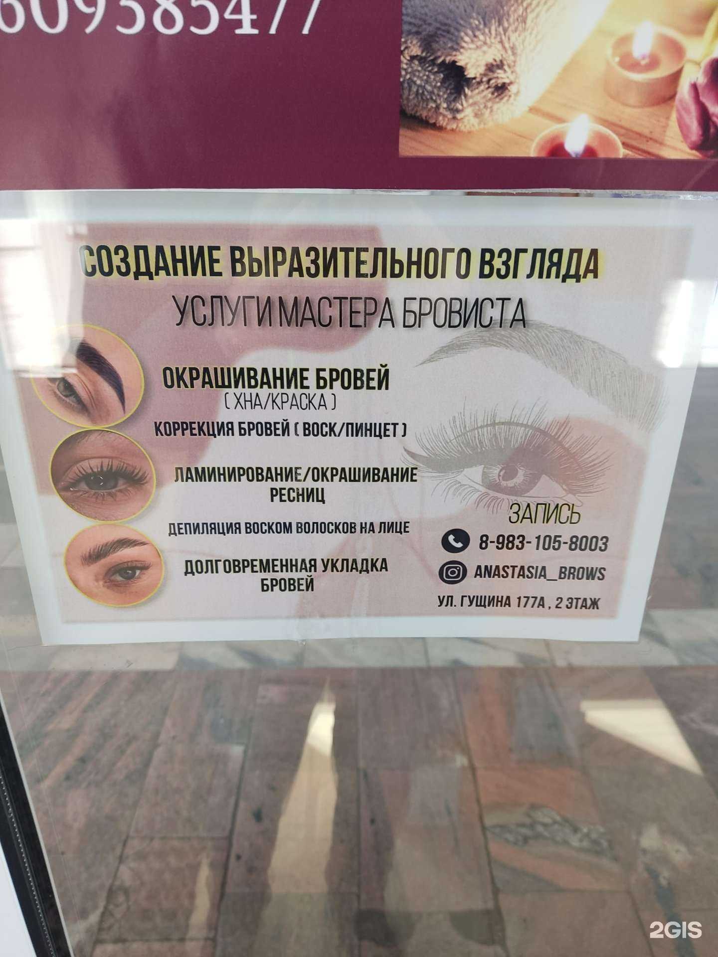 Отзывы на компанию Anastasia_brows в г. Барнаул c фото