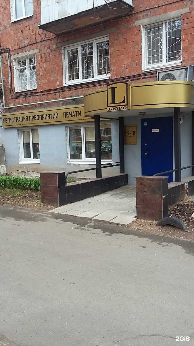 Отзывы на компанию Бюро Л в г. Ижевск c фото