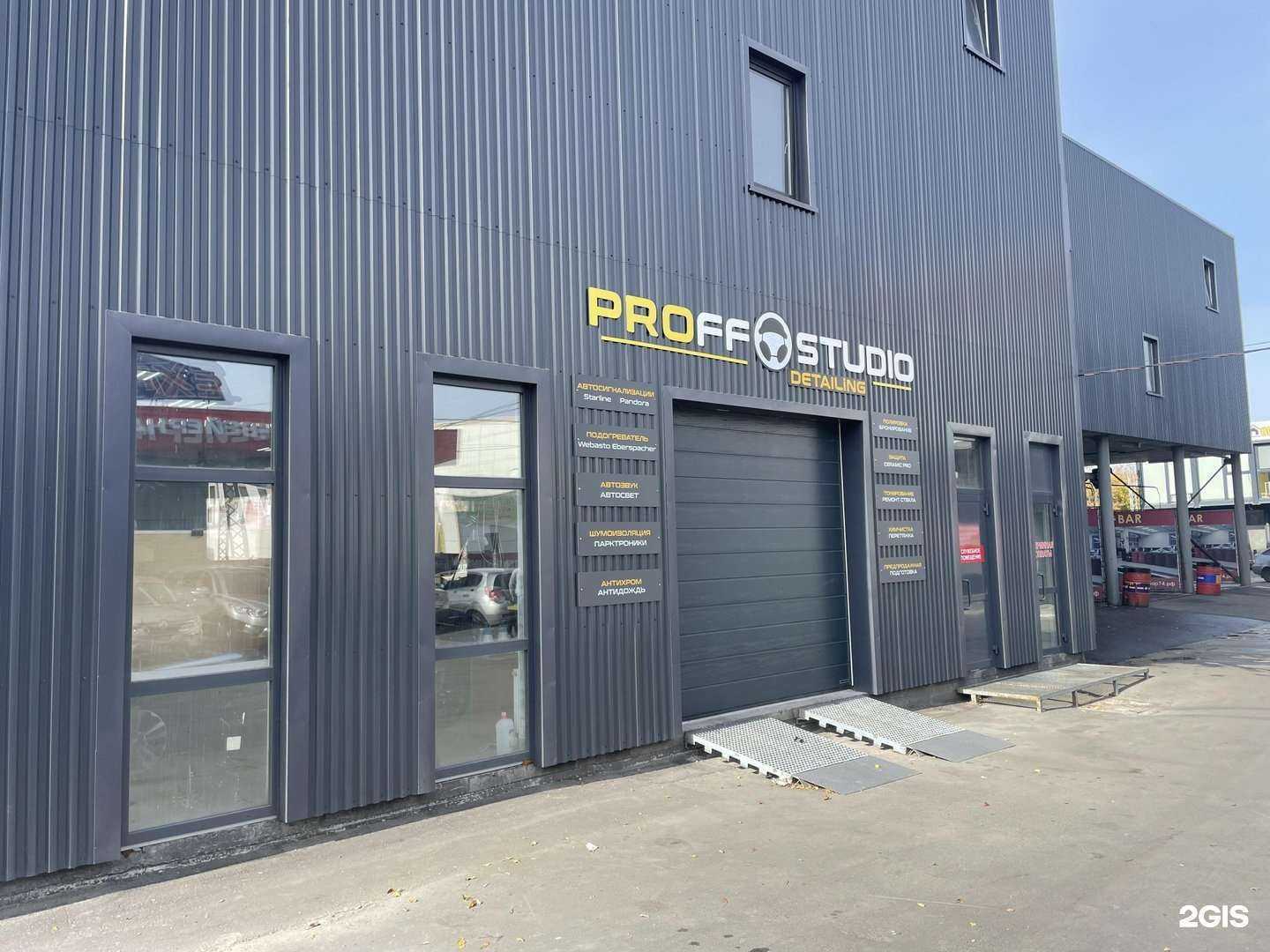 Отзывы на компанию Proff-studio в Челябинске c фото