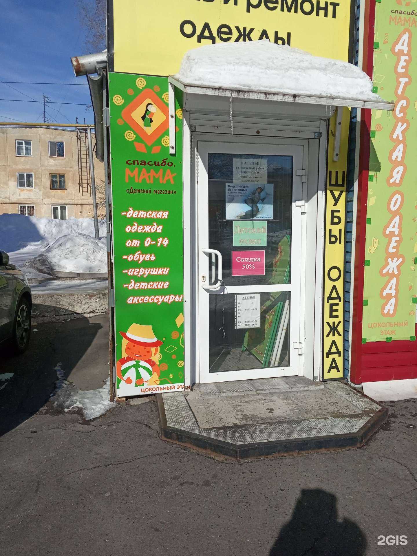 Отзывы на компанию Спасибо, мама в г. Комсомольск-на-Амуре c фото