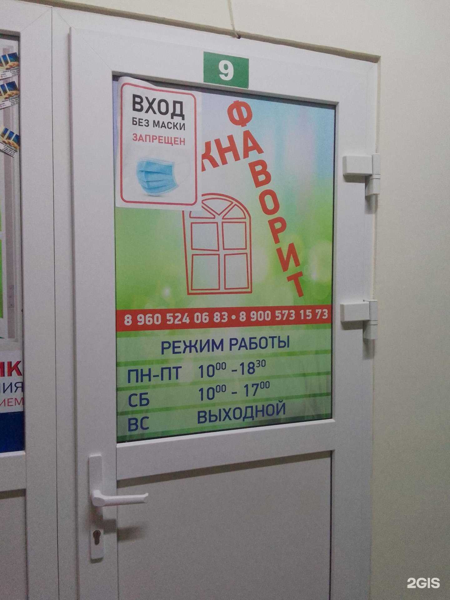 Отзывы на компанию Фаворит  в Обнинске c фото