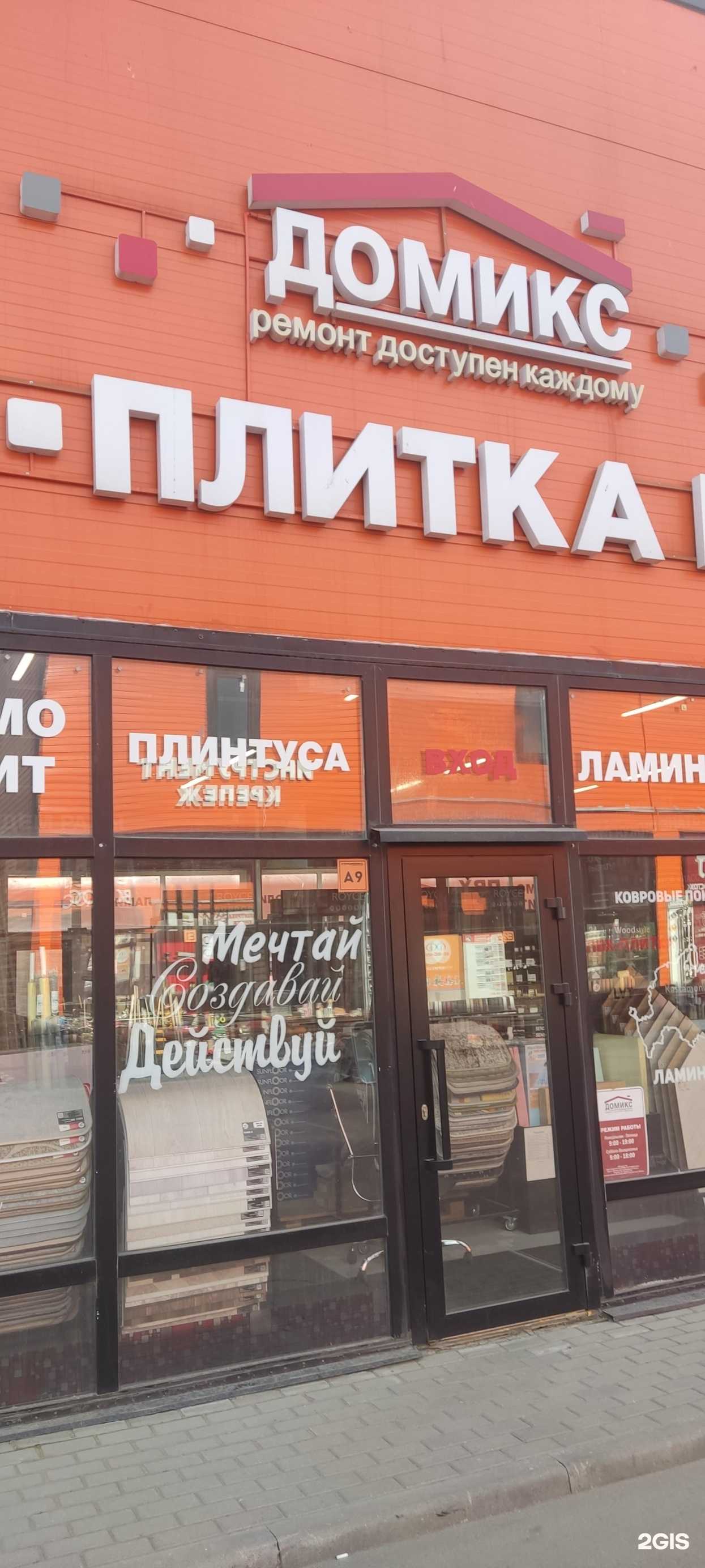 Отзывы на компанию Домикс в Видном c фото