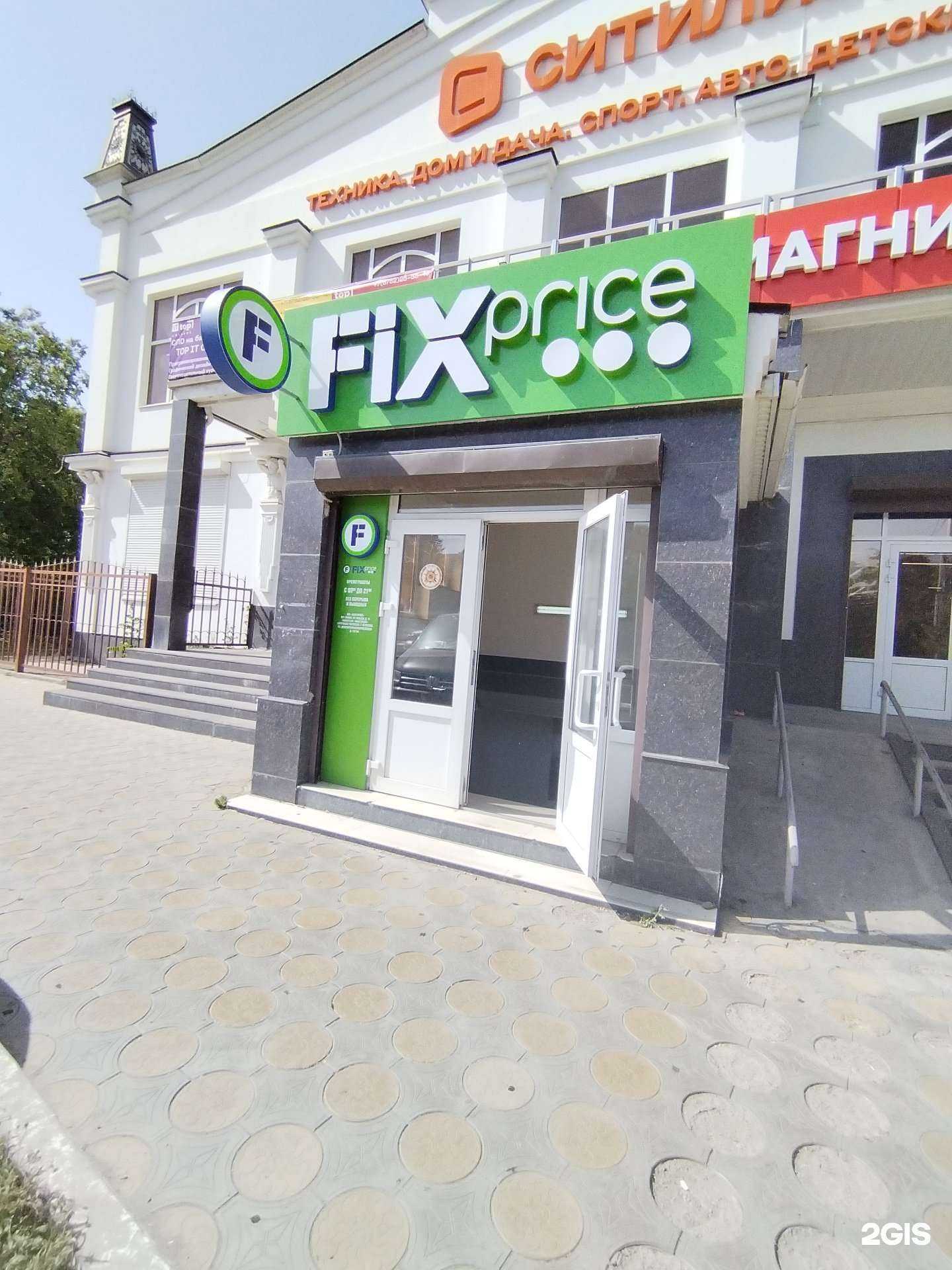 Отзывы на компанию Fix price в Черкесске c фото