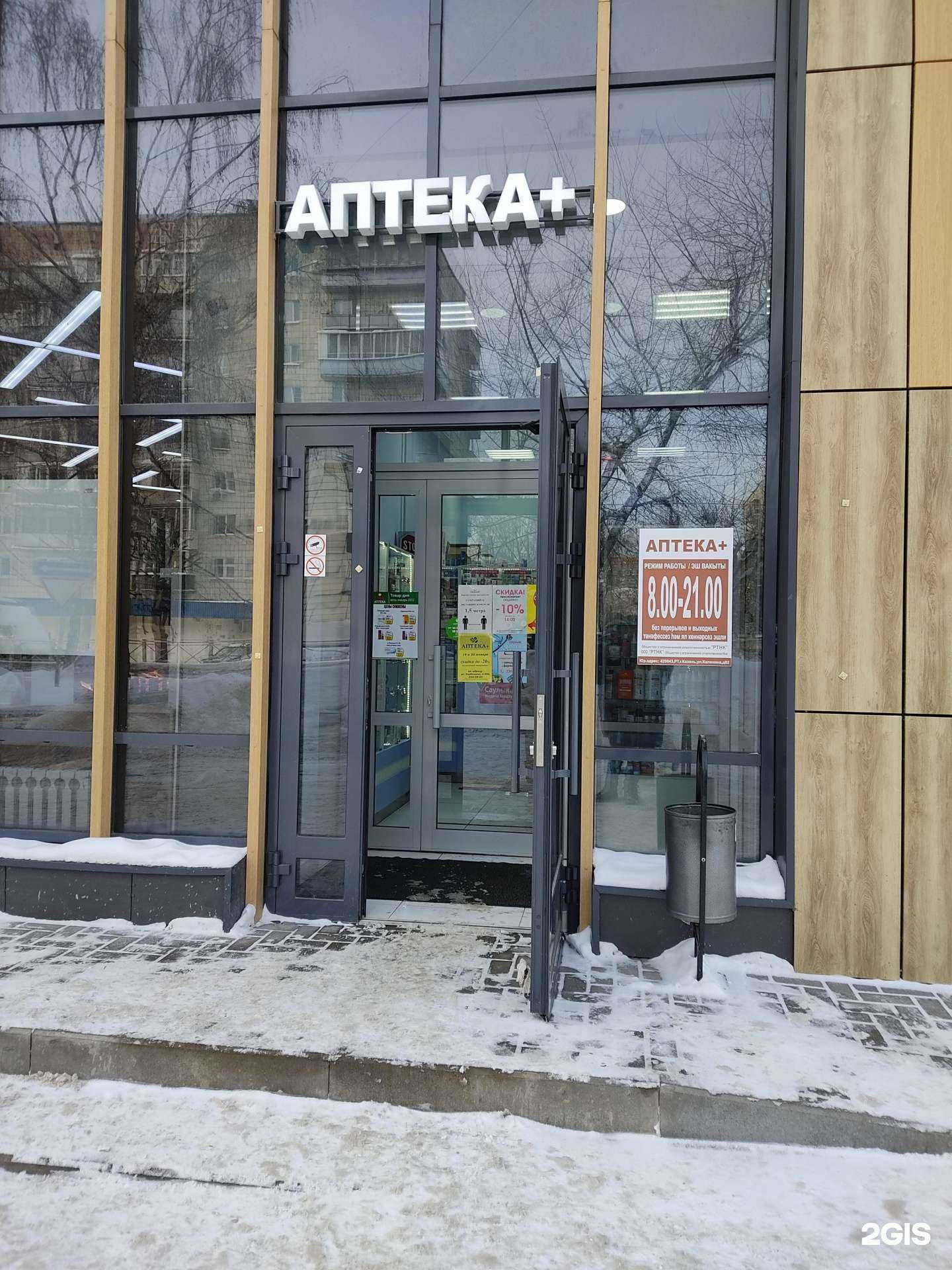 Отзывы на компанию Аптека+ в Казани c фото