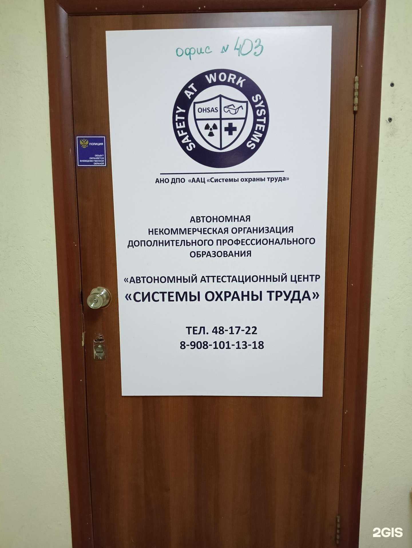 Отзывы на компанию Системы охраны труда в Омске c фото