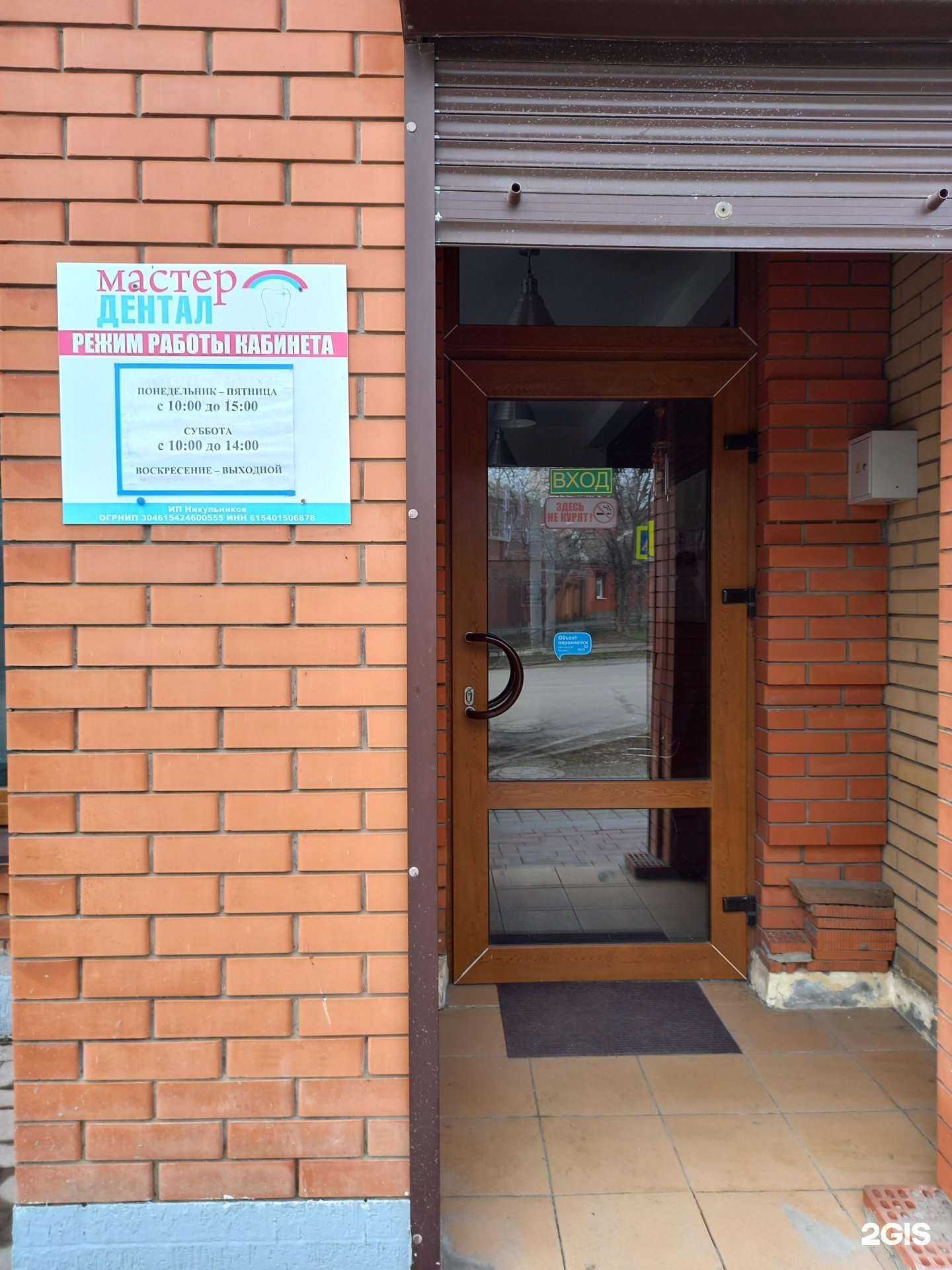 Отзывы на компанию Мастер Дентал в Таганроге c фото