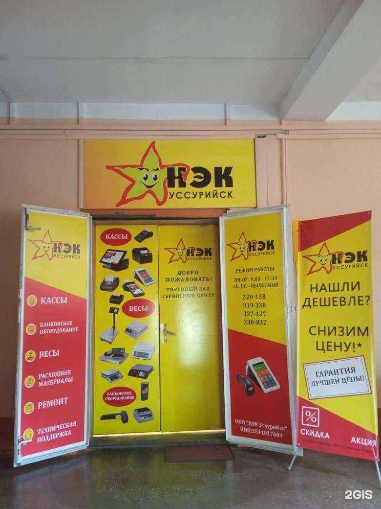 Отзывы на компанию Новая электронная компания Уссурийск в Уссурийске c фото