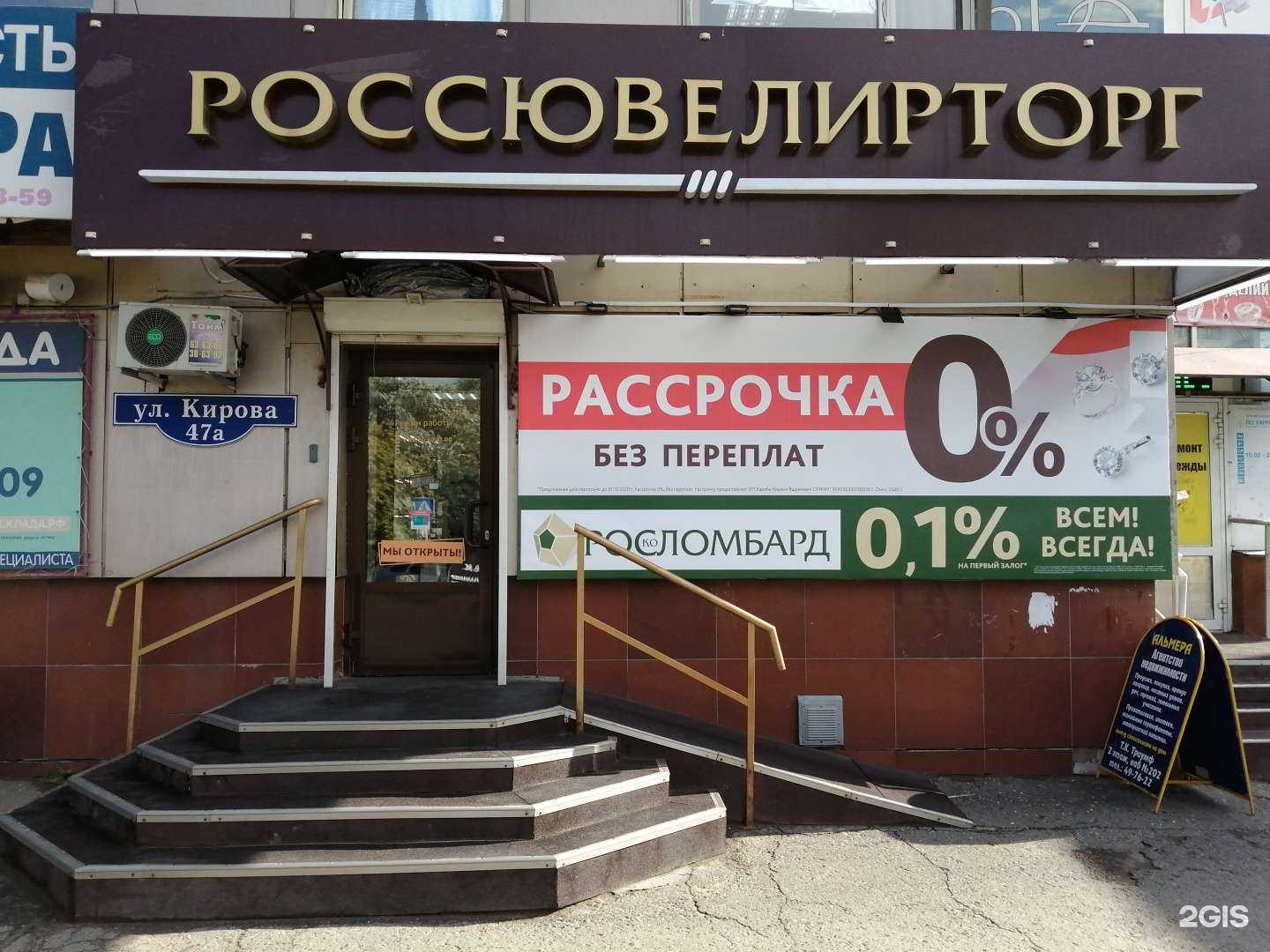 Отзывы на компанию Росломбард в г. Омск c фото