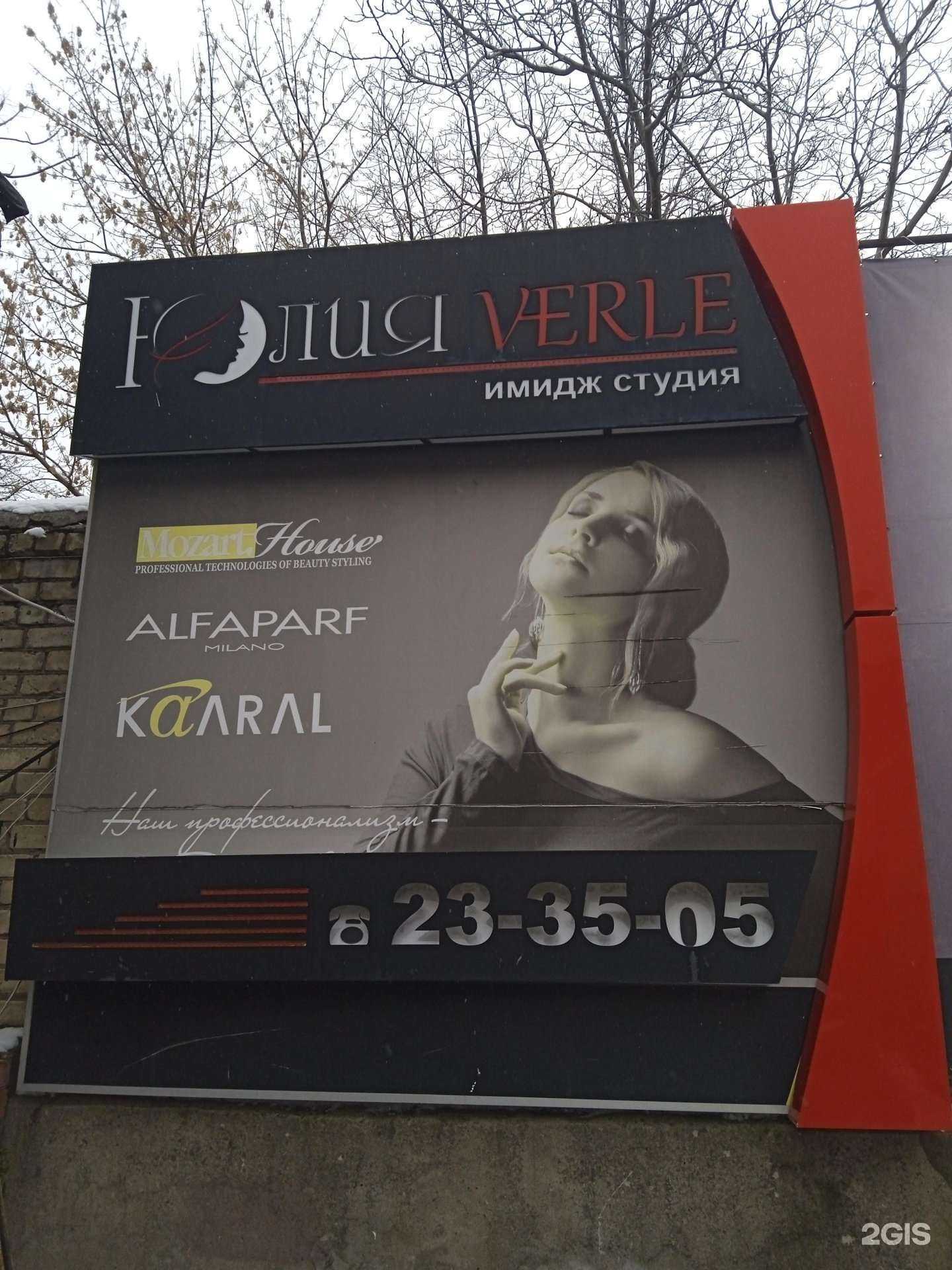 Отзывы на компанию Имидж-студия Юлии Верле в Ставрополе c фото