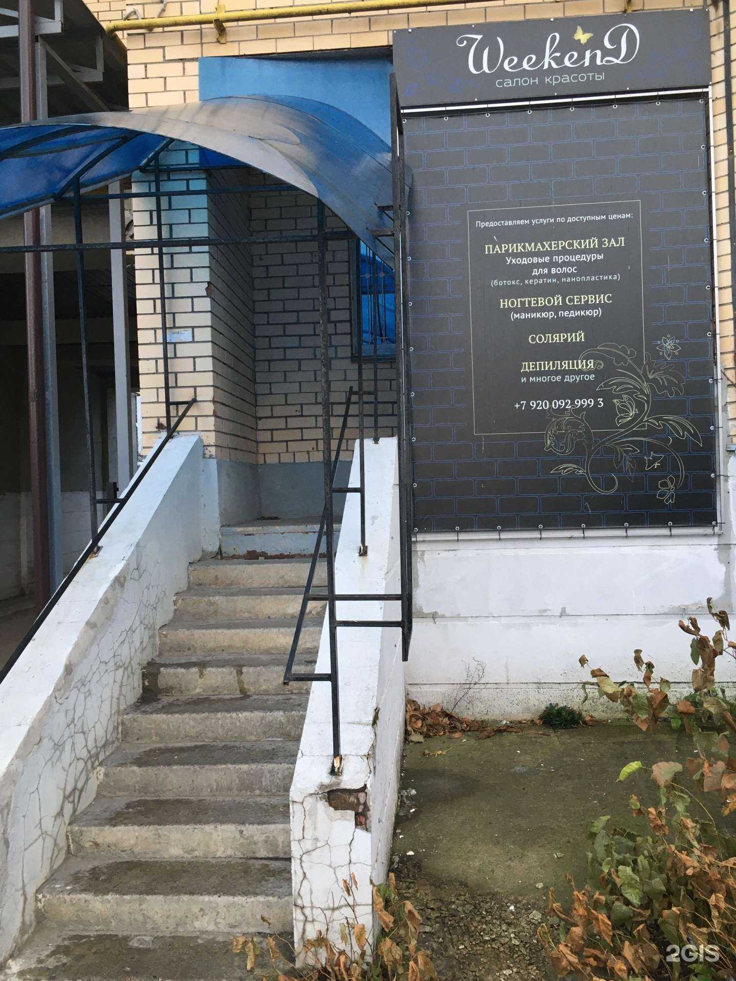 Отзывы на компанию Weekend в г. Калуга c фото