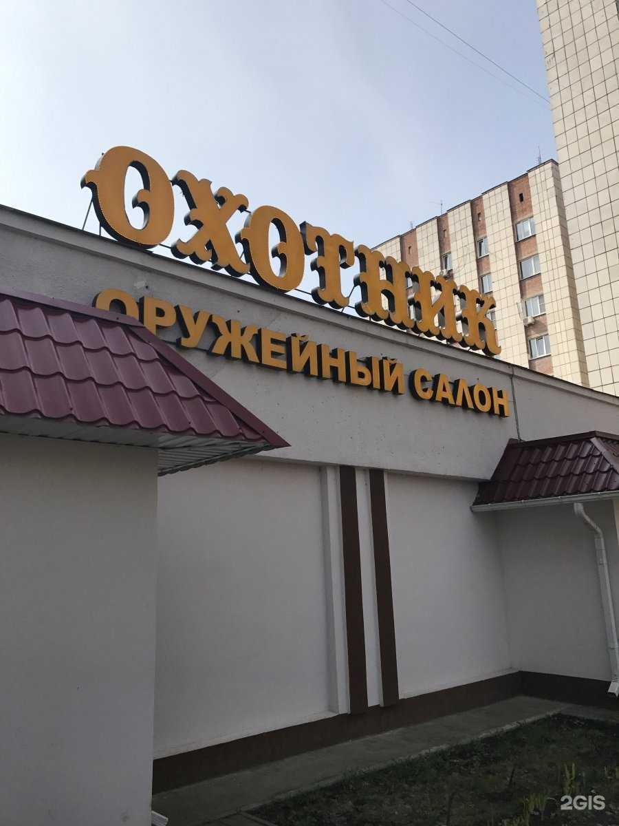 Отзывы на компанию Охотник в Воронеже c фото