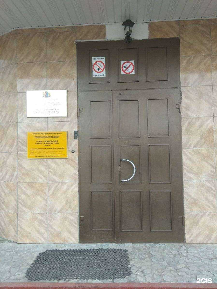 Отзывы на компанию Ивановская школа-интернат №2 в Иванове c фото