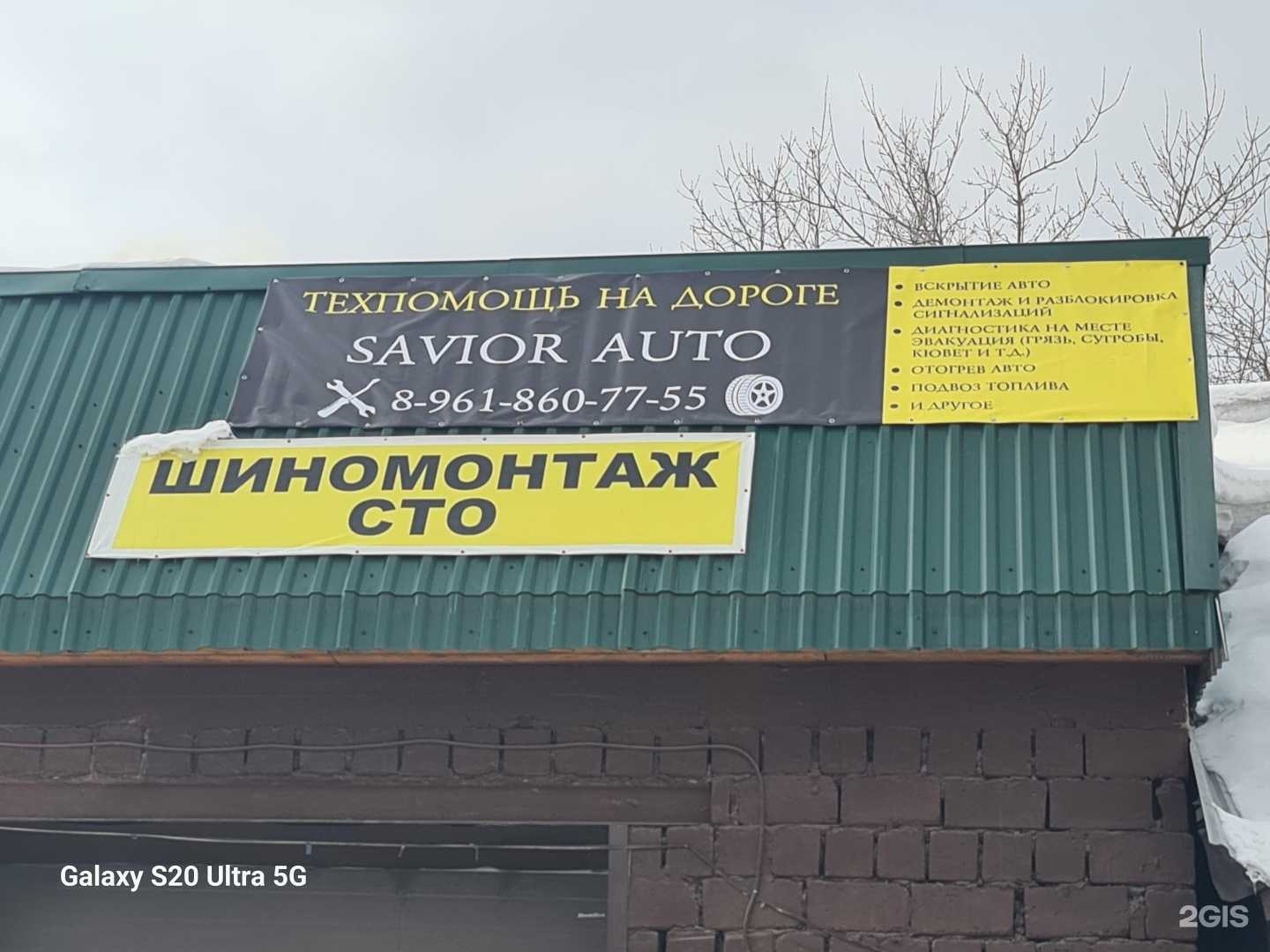 Отзывы на компанию Savior Auto в г. Кемерово c фото