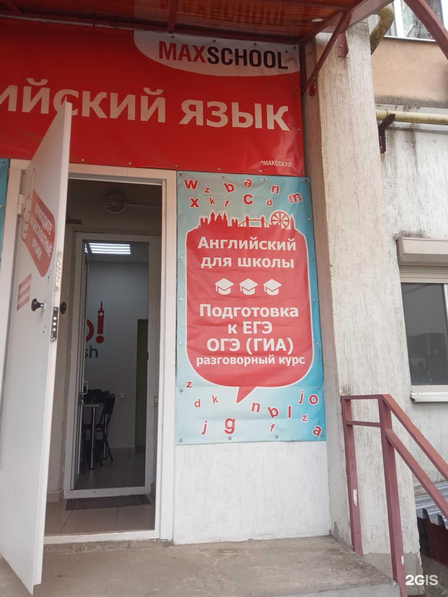 Отзывы на компанию Maxschool в Липецке c фото