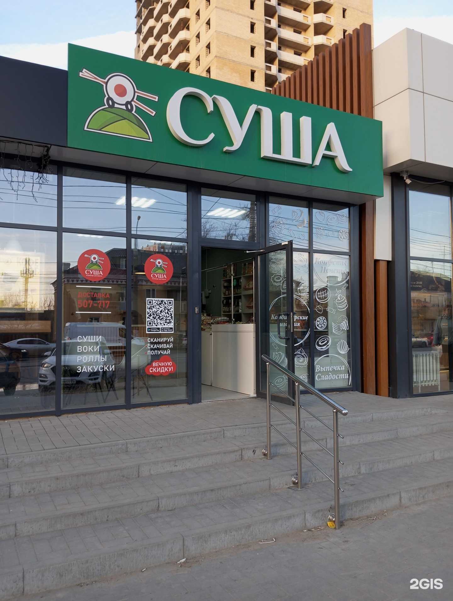 Отзывы на компанию Суша в Волгограде c фото